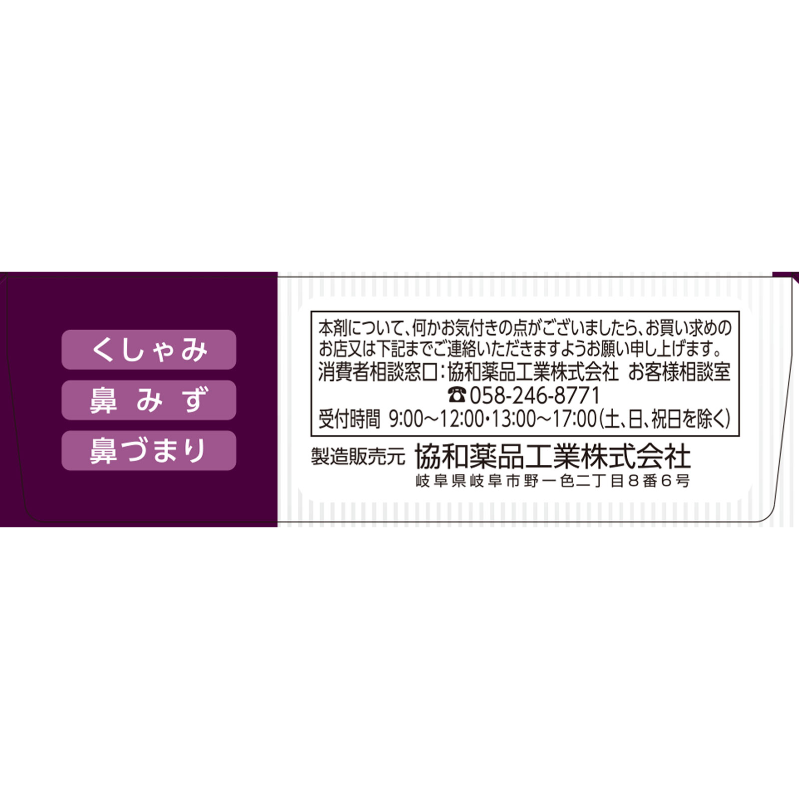 matsukiyo ノスポール鼻炎錠FX 60錠 【第2類医薬品】