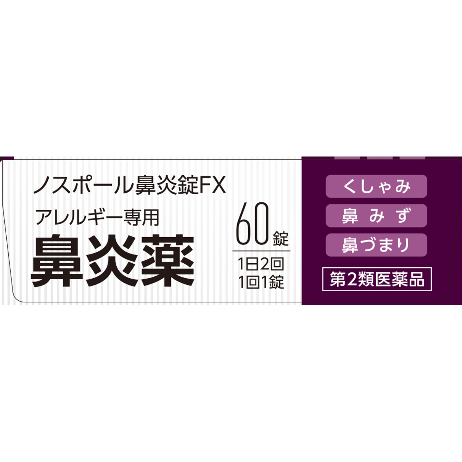 matsukiyo ノスポール鼻炎錠FX | マツキヨココカラオンラインストア