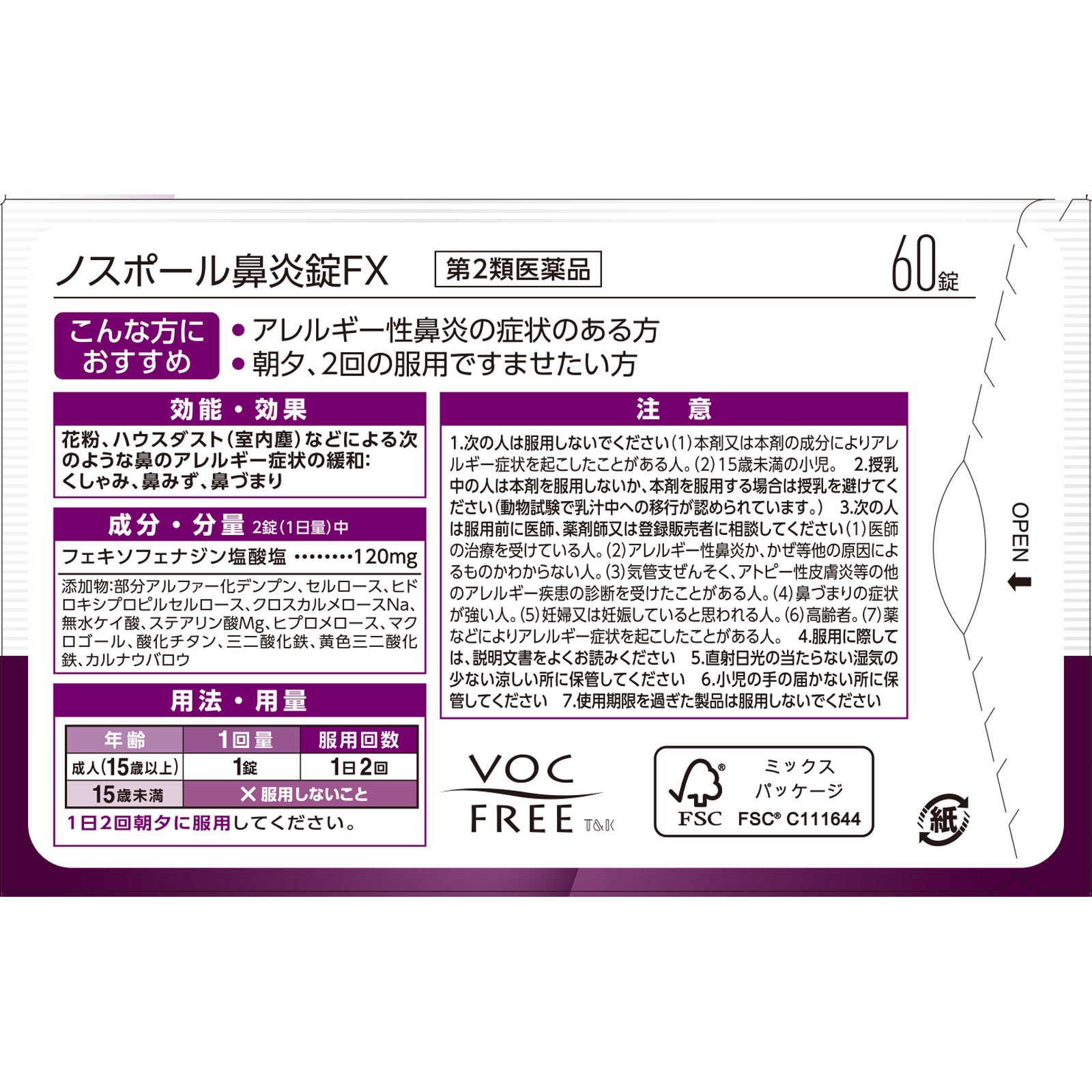 matsukiyo ノスポール鼻炎錠FX 60錠 【第2類医薬品】