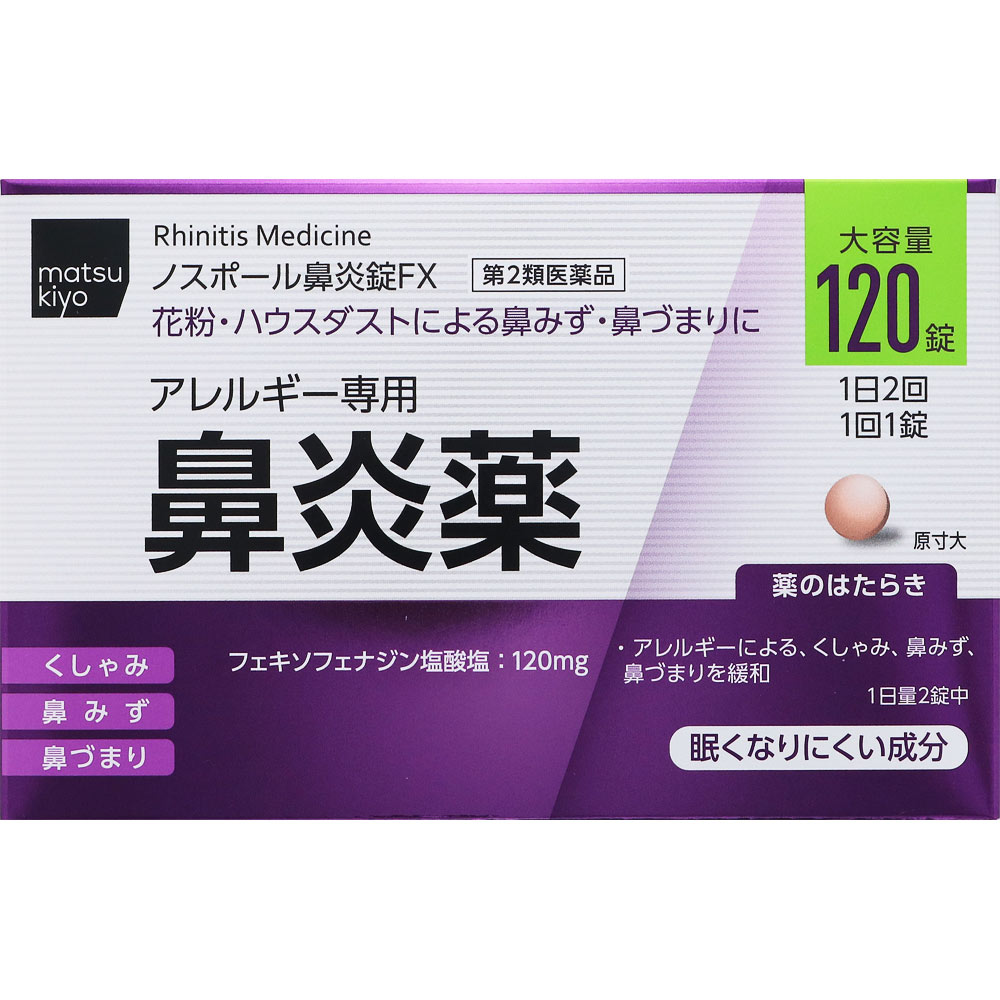 matsukiyo ノスポール鼻炎錠ＦＸ １２０錠 【第2類医薬品】