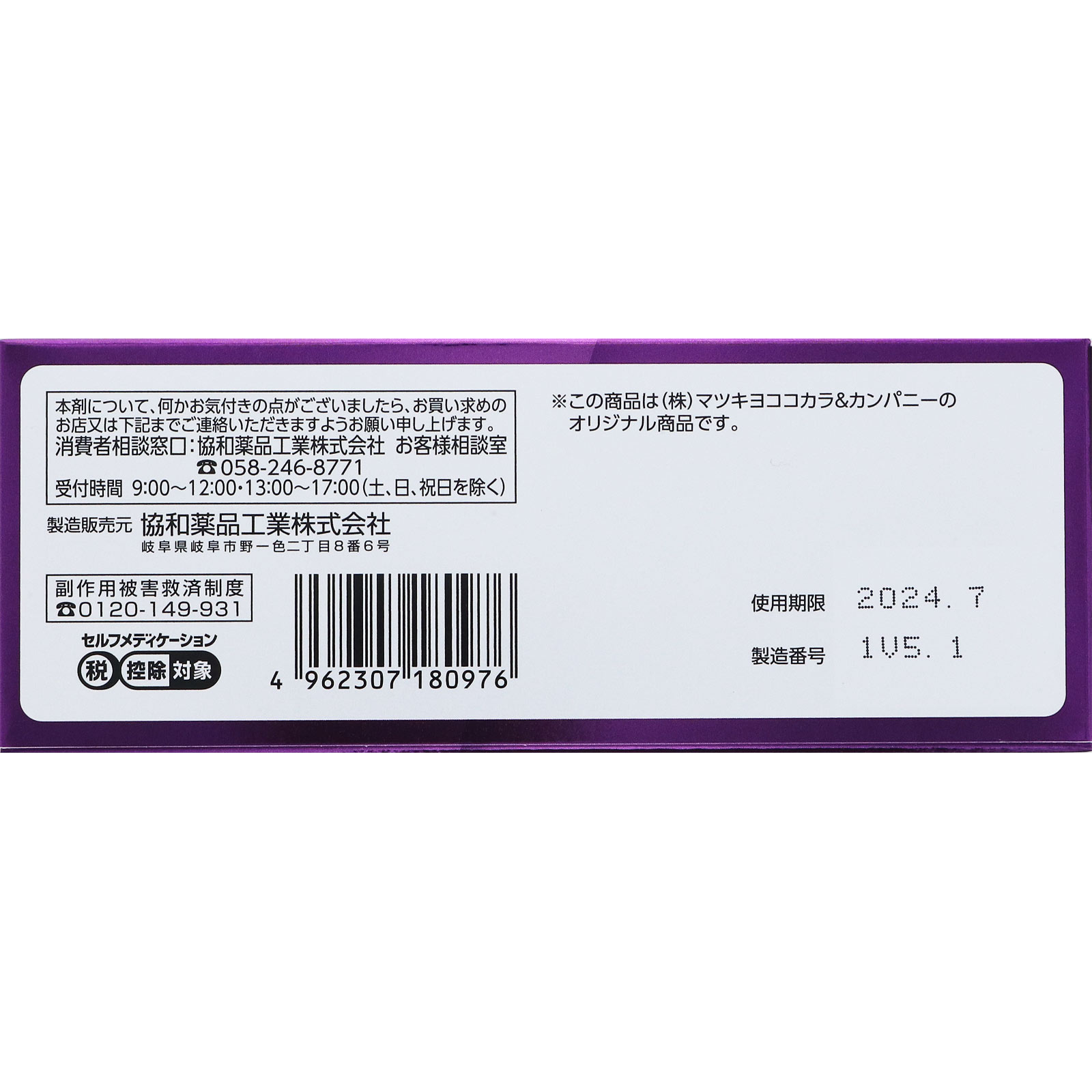 matsukiyo ノスポール鼻炎錠ＦＸ １２０錠 【第2類医薬品】