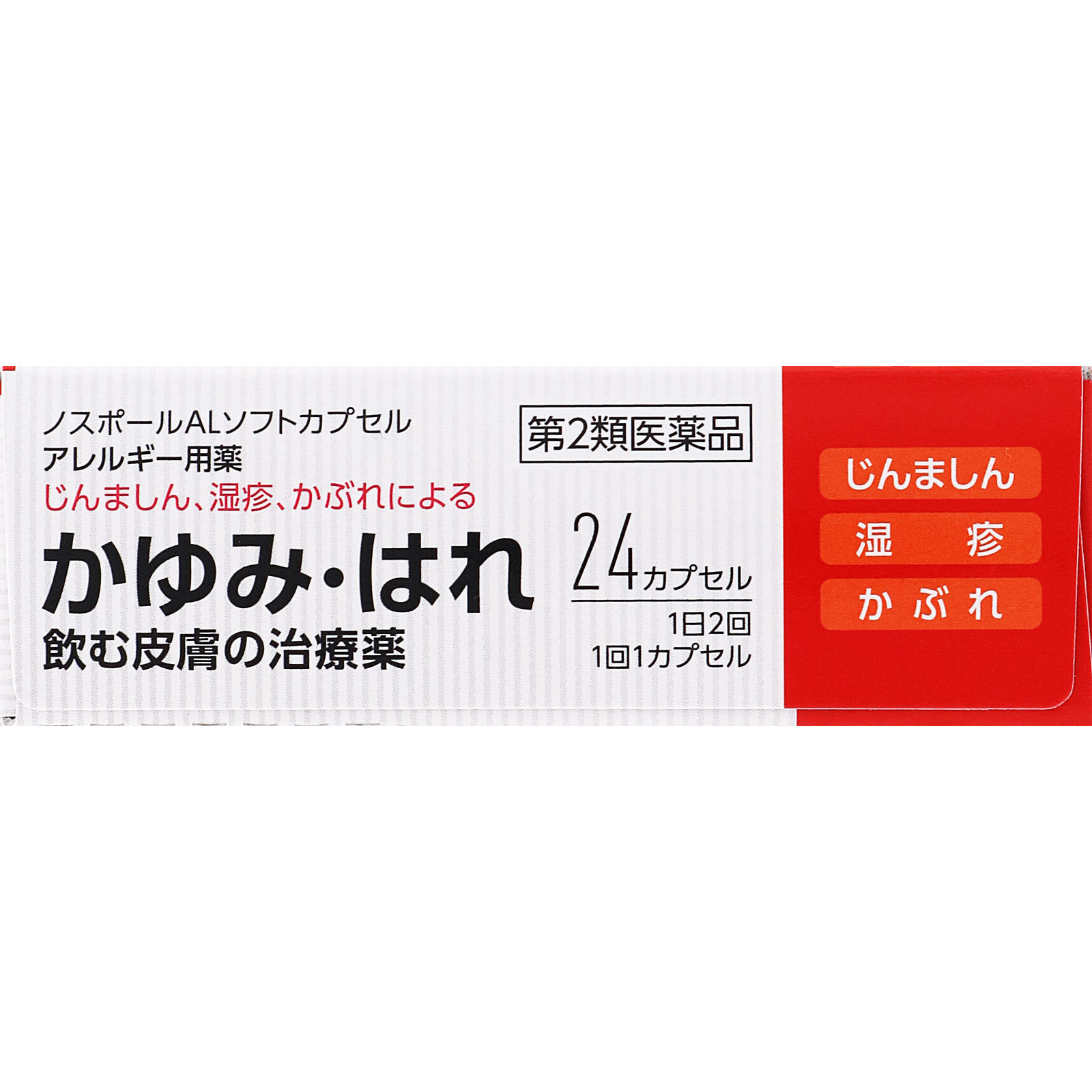 matsukiyo ノスポールALソフトカプセル ２４カプセル 【第2類医薬品】
