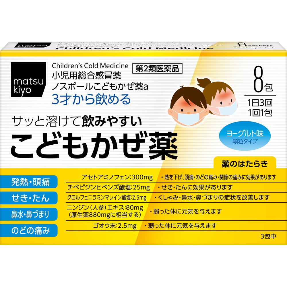 matsukiyo ノスポールこどもかぜ薬a ８包 【第2類医薬品】