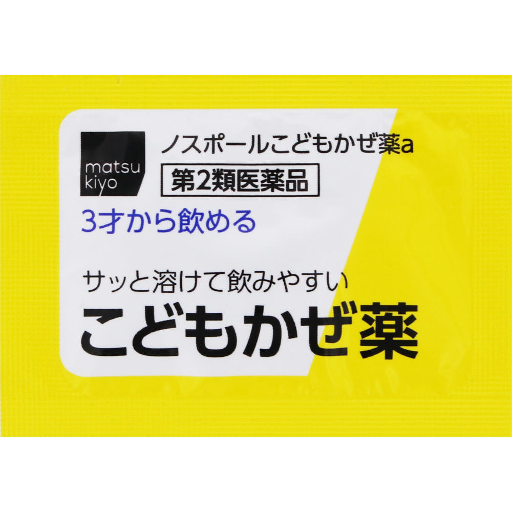 matsukiyo ノスポールこどもかぜ薬a ８包 【第2類医薬品】