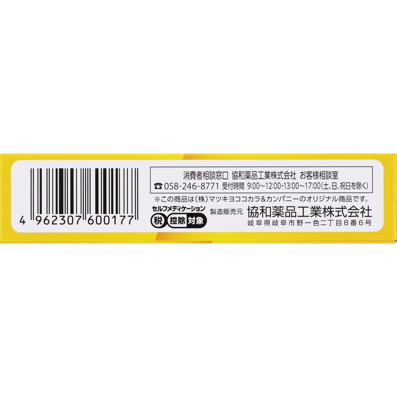 matsukiyo ノスポールこどもかぜ薬a ８包 【第2類医薬品】
