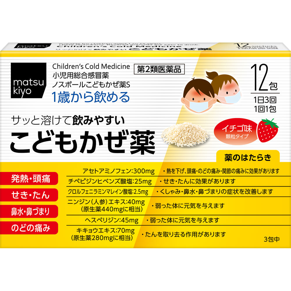 matsukiyo ノスポールこどもかぜ薬Ｓ １２包 【第2類医薬品】