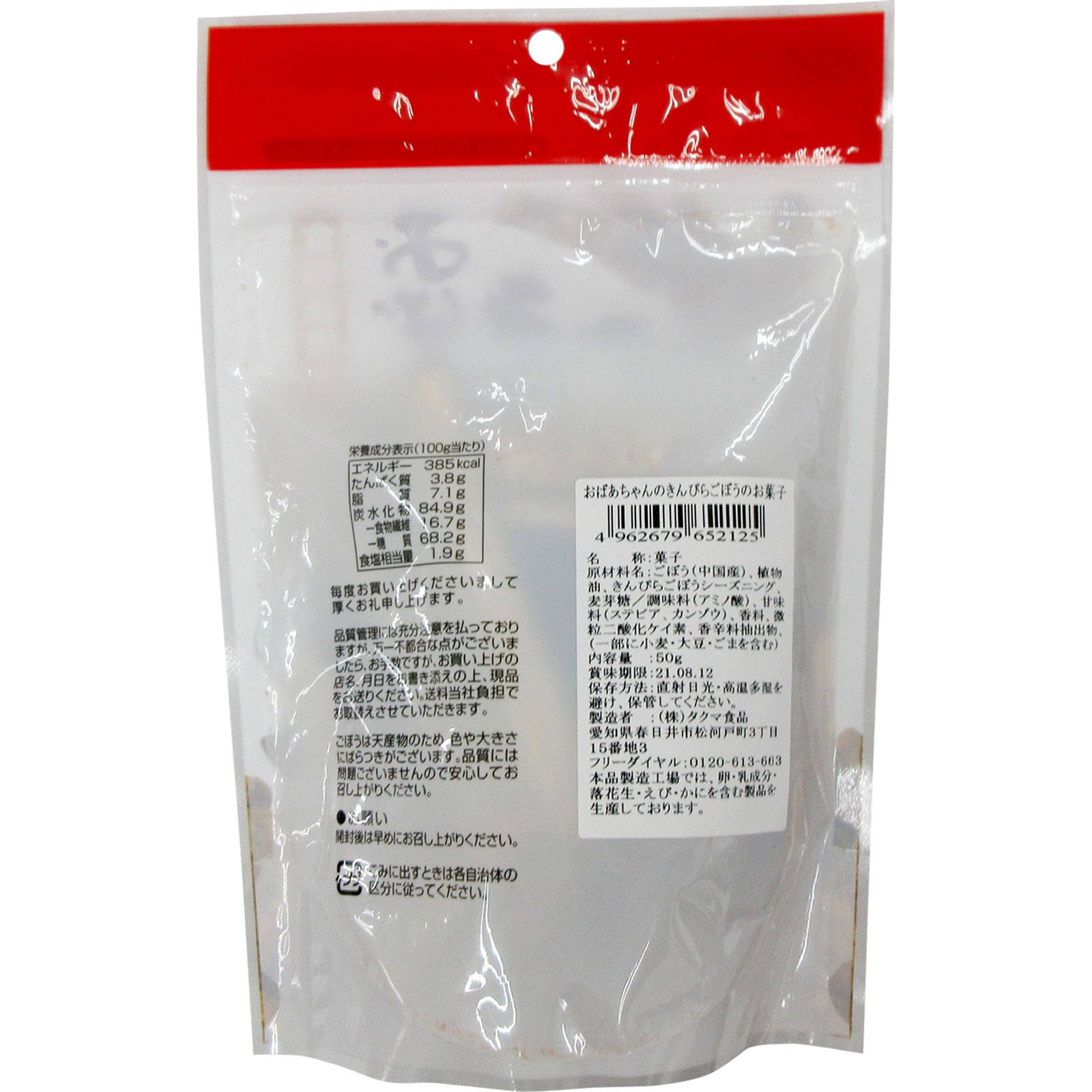 おばあちゃんのきんぴらごぼうのお菓子 ３８ｇ タクマ食品