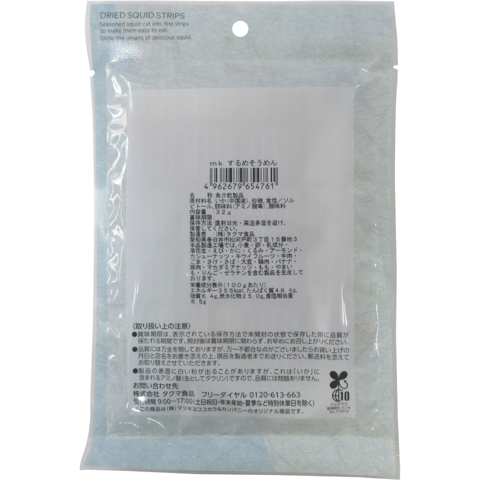 matsukiyo するめそうめん ３２ｇ