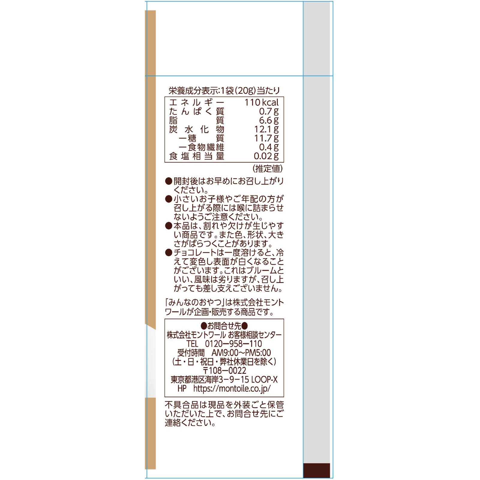 みんなのおやつ 小石チョコ | マツキヨココカラオンラインストア