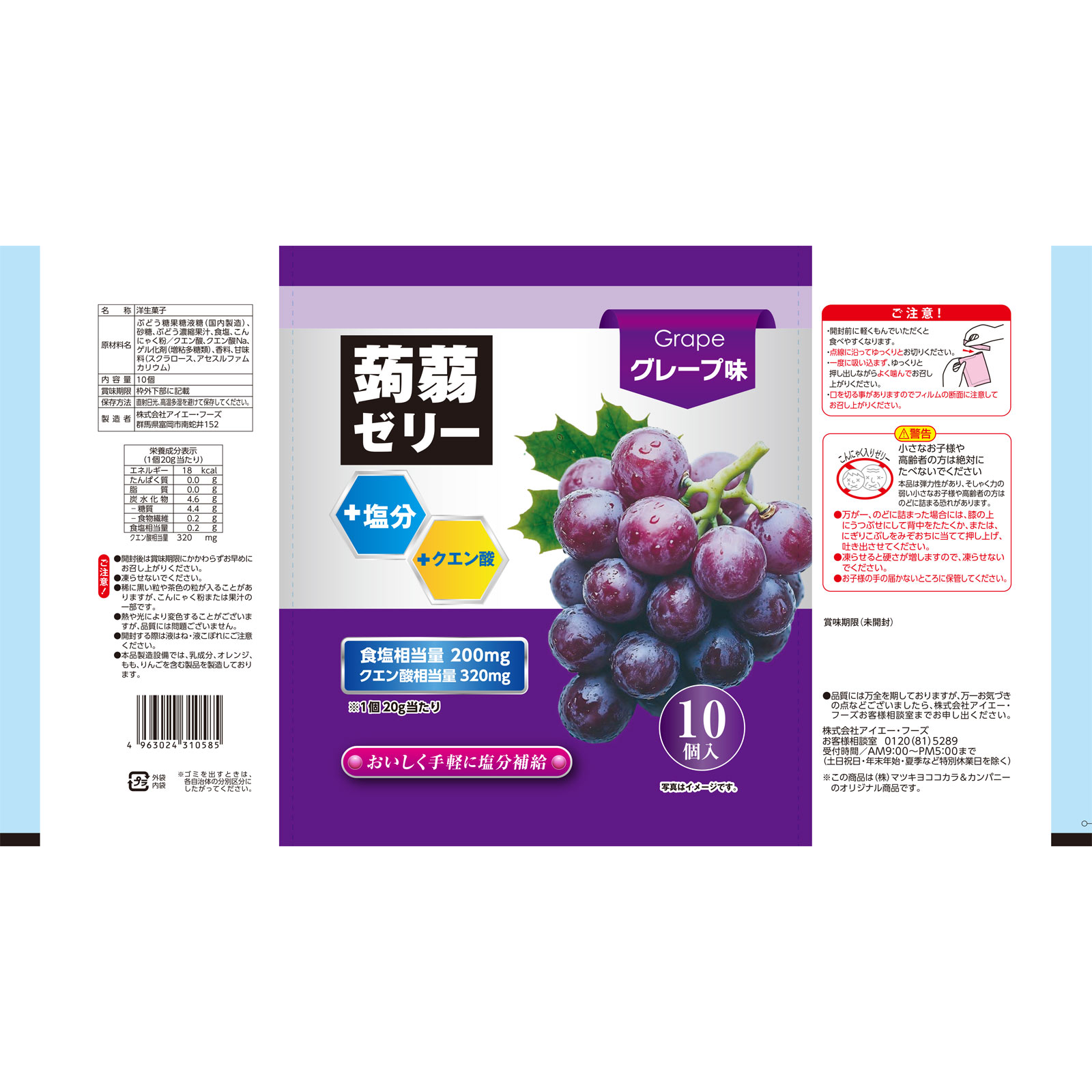MK 塩分プラス 蒟蒻ゼリー グレープ味 | マツキヨココカラオンライン