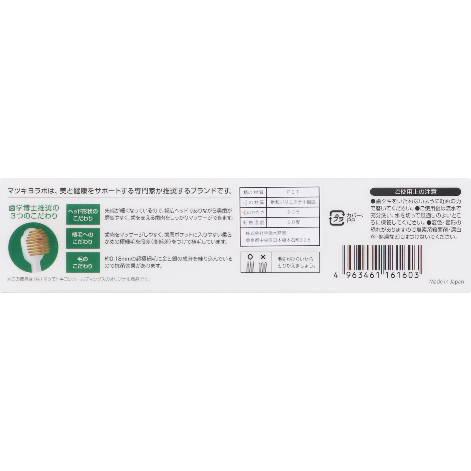 matsukiyo LAB 歯周病対策歯ブラシ １本