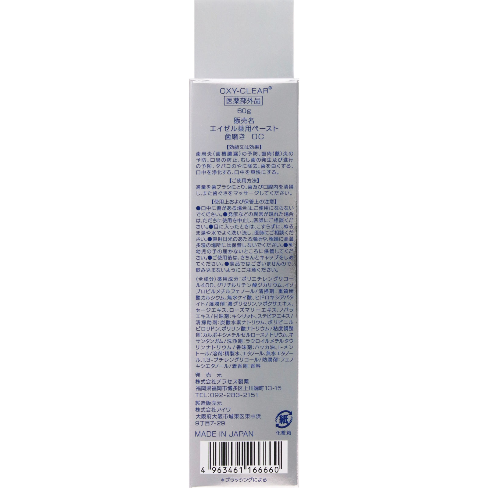 オキシークリア ６０ｇ 宇津木産業 (医薬部外品)