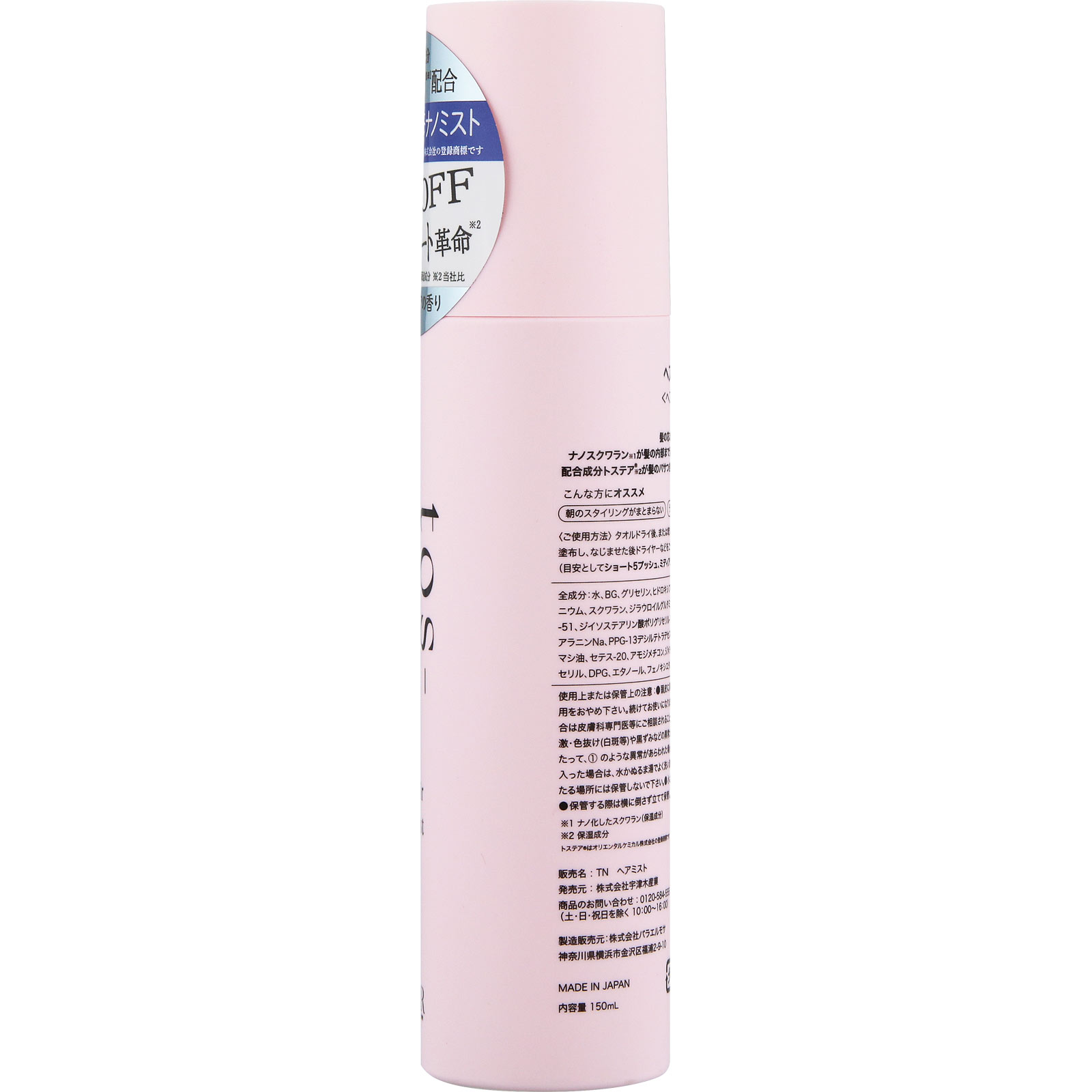 トスティナ　ヘアミスト １５０ｍｌ 宇津木産業 (医薬部外品)