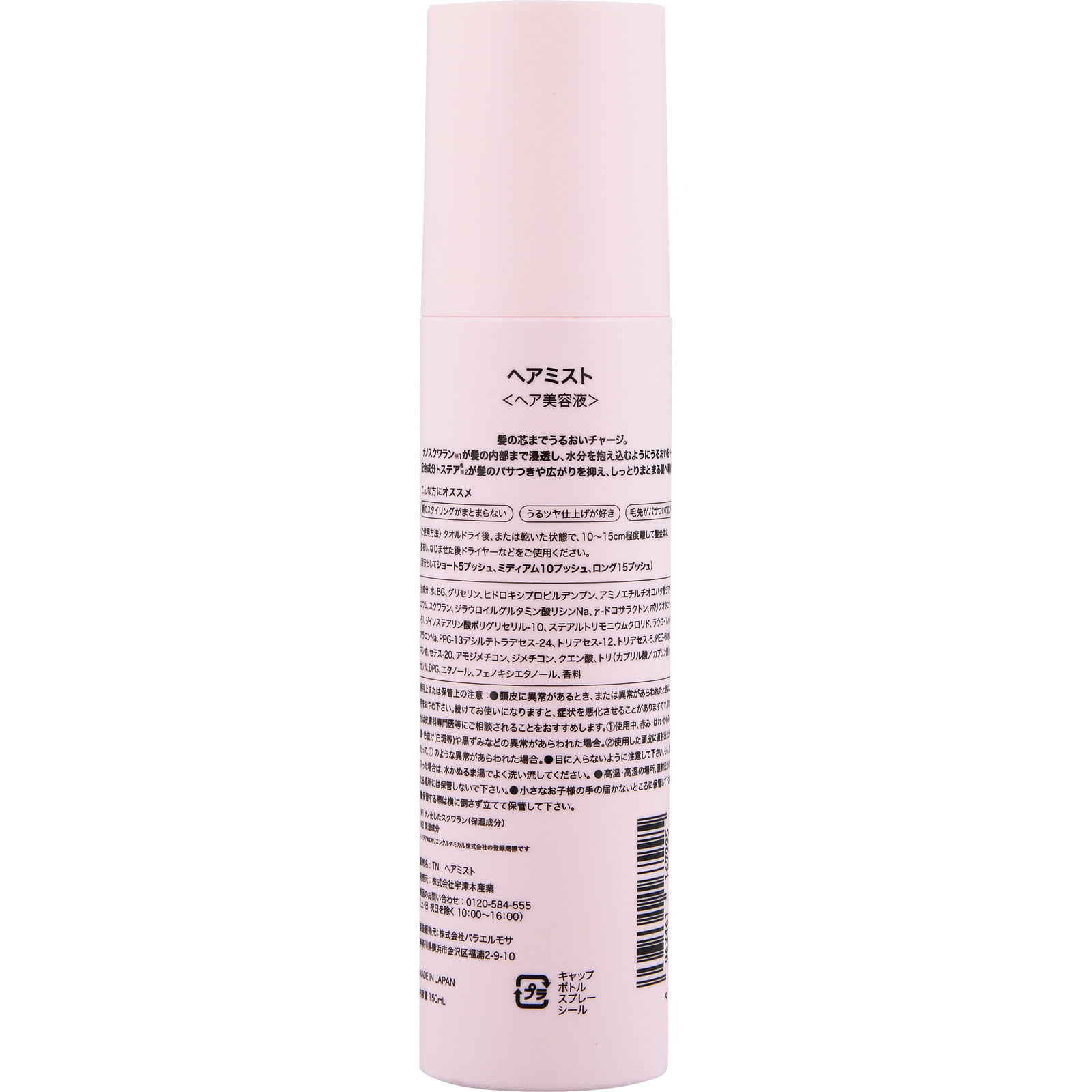 トスティナ　ヘアミスト １５０ｍｌ 宇津木産業 (医薬部外品)