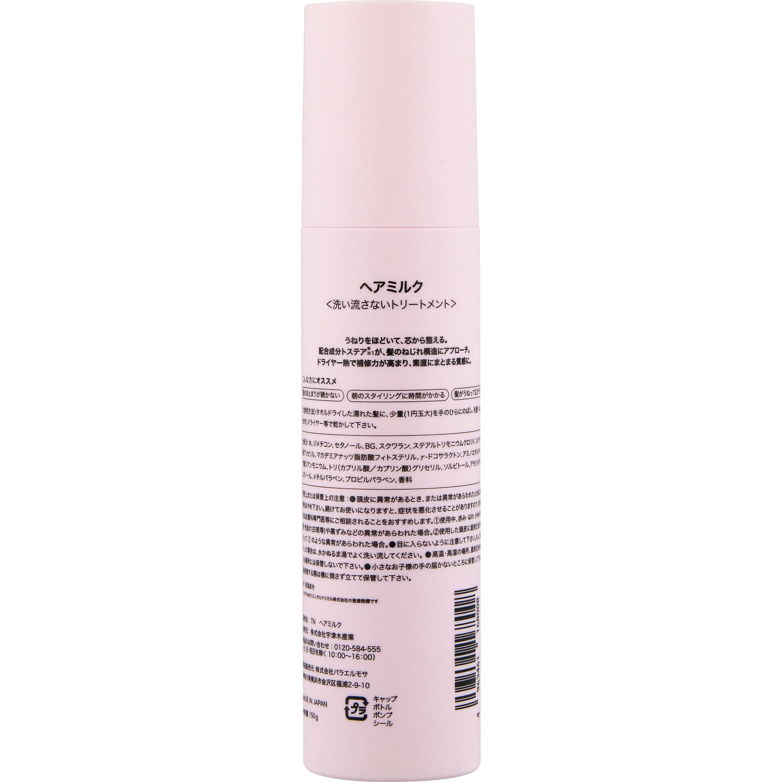 トスティナ　ヘアミルク １５０ｇ 宇津木産業 (医薬部外品)