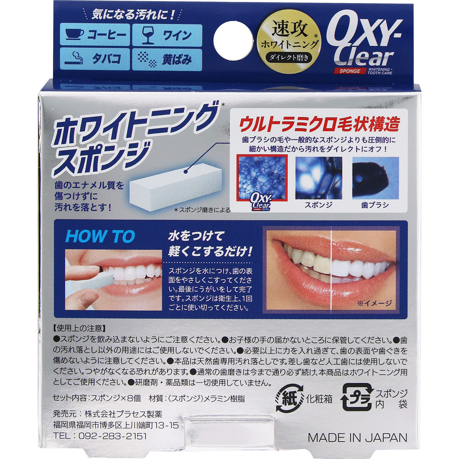 オキシーホワイトニングスポンジ 8個 宇津木産業