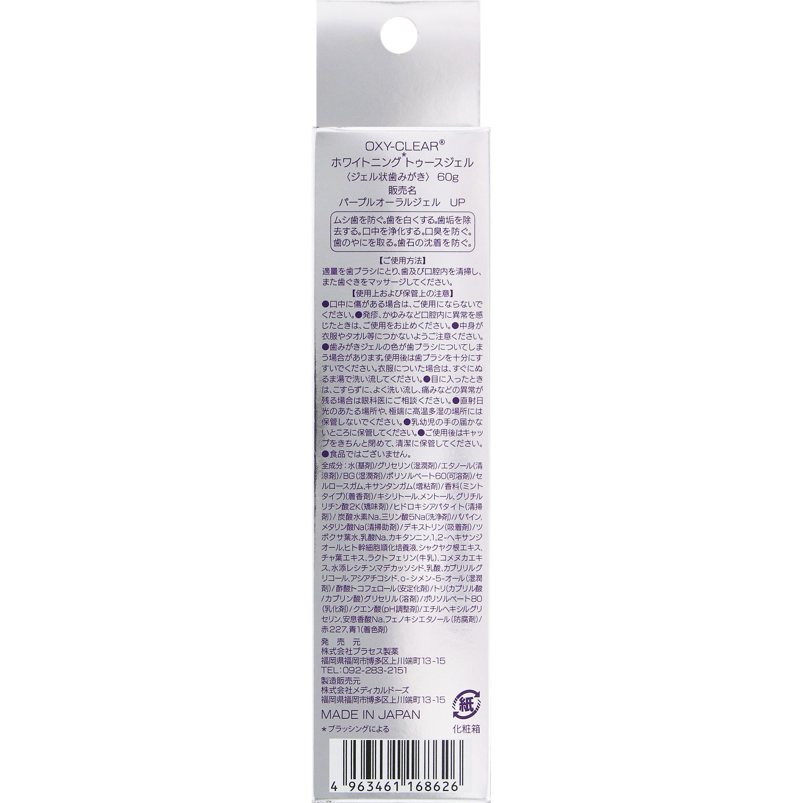オキシークリア ホワイトニング トゥースジェル 60g 宇津木産業 (医薬部外品)