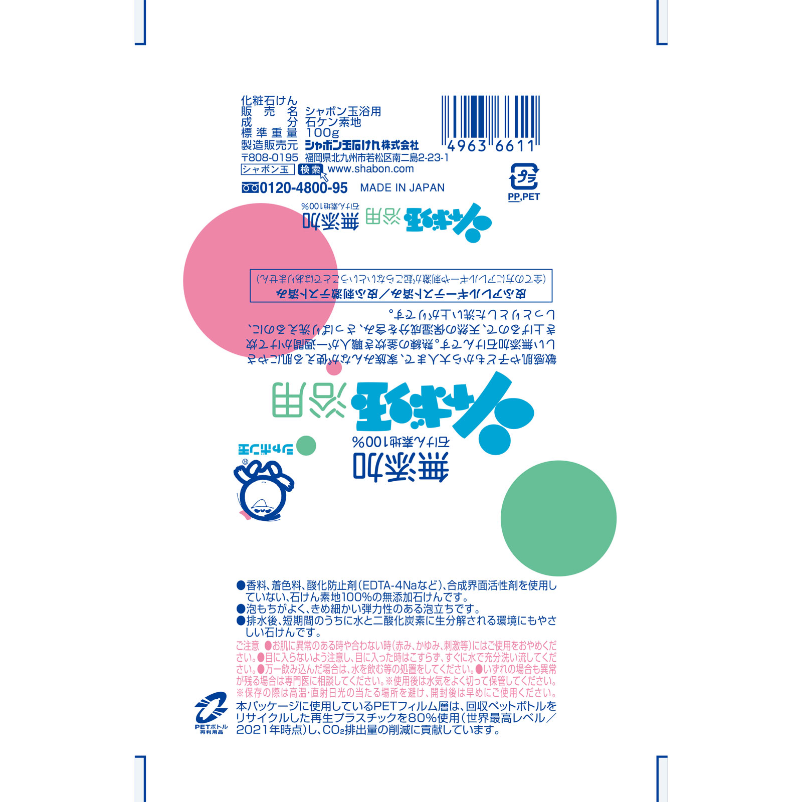 化粧石けん シャボン玉 浴用 １００ｇ シャボン玉石けん