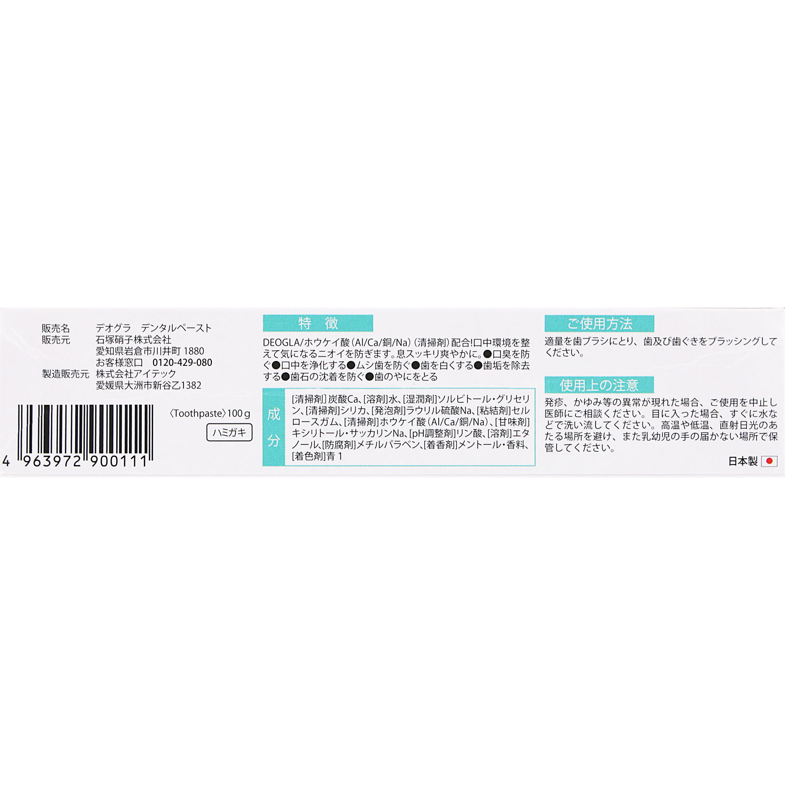 デオグラオーラテック オリジナル １００ｇ 石塚硝子