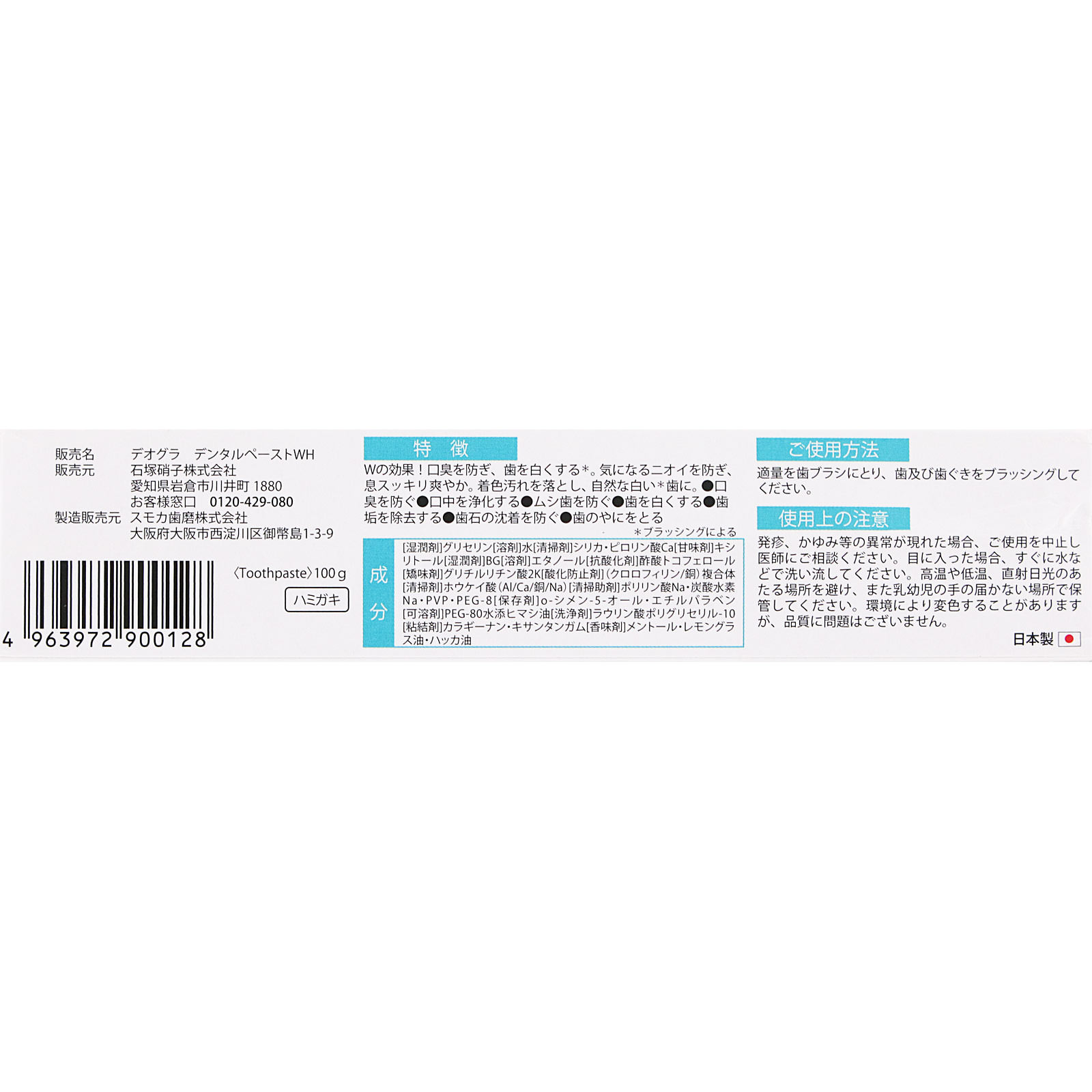デオグラオーラテック ホワイトニング １００ｇ 石塚硝子