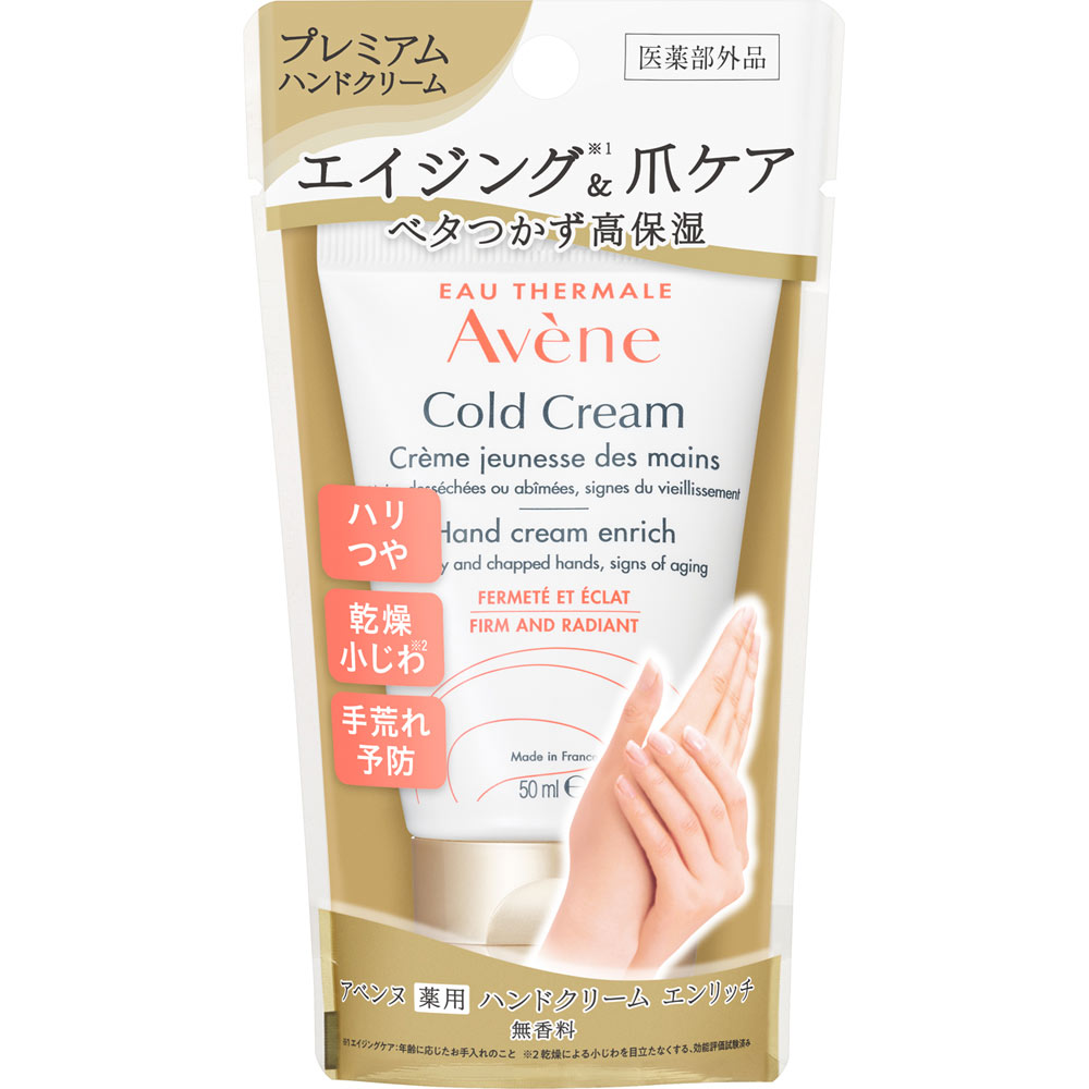 アベンヌ 薬用ハンドクリーム エンリッチ ５０ｇ ピエールファーブルジャポン (医薬部外品)