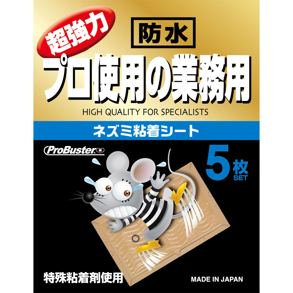超強力 プロ使用の業務用 ネズミ粘着シート ５枚 シマダ商事