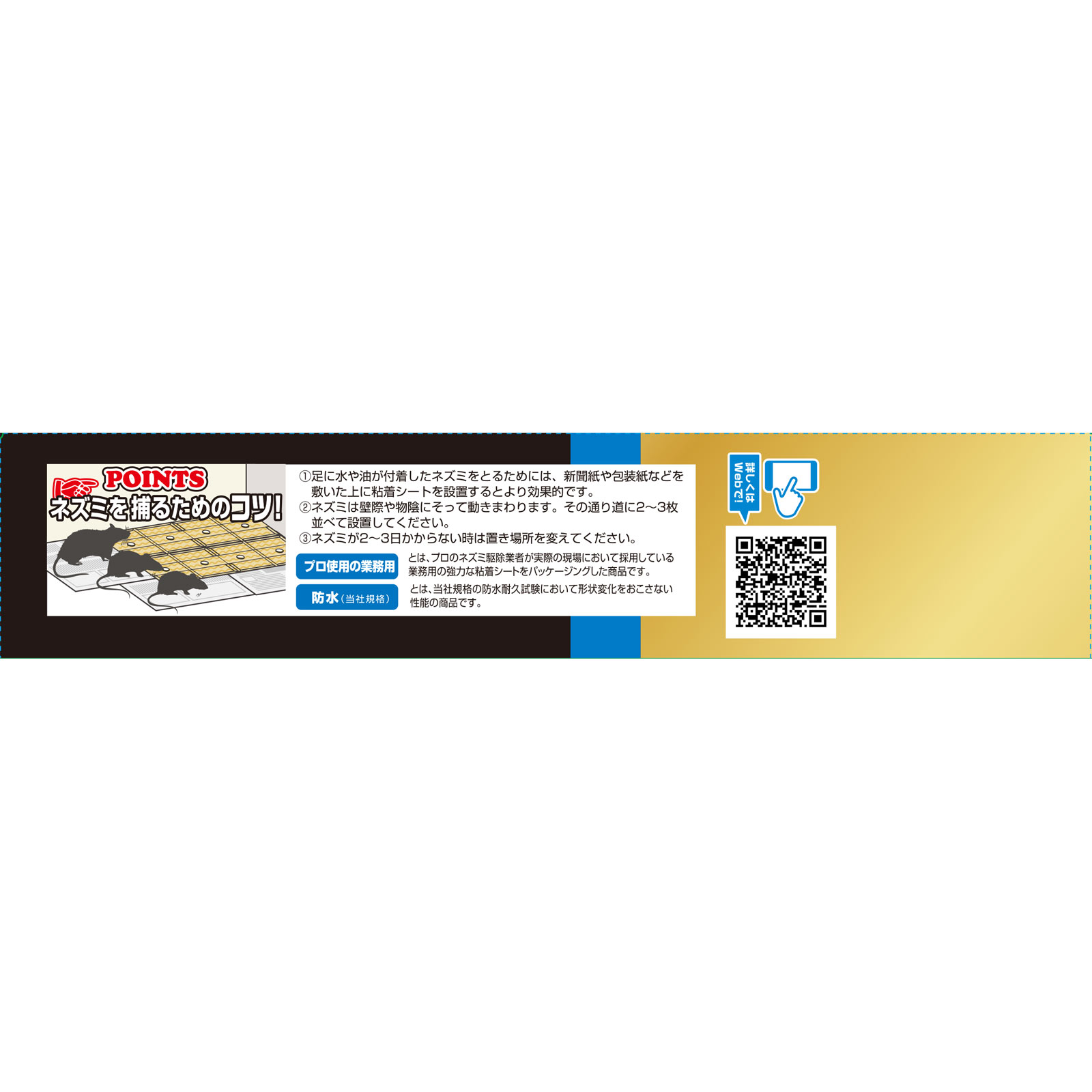 超強力 プロ使用の業務用 ネズミ粘着シート ５枚 シマダ商事
