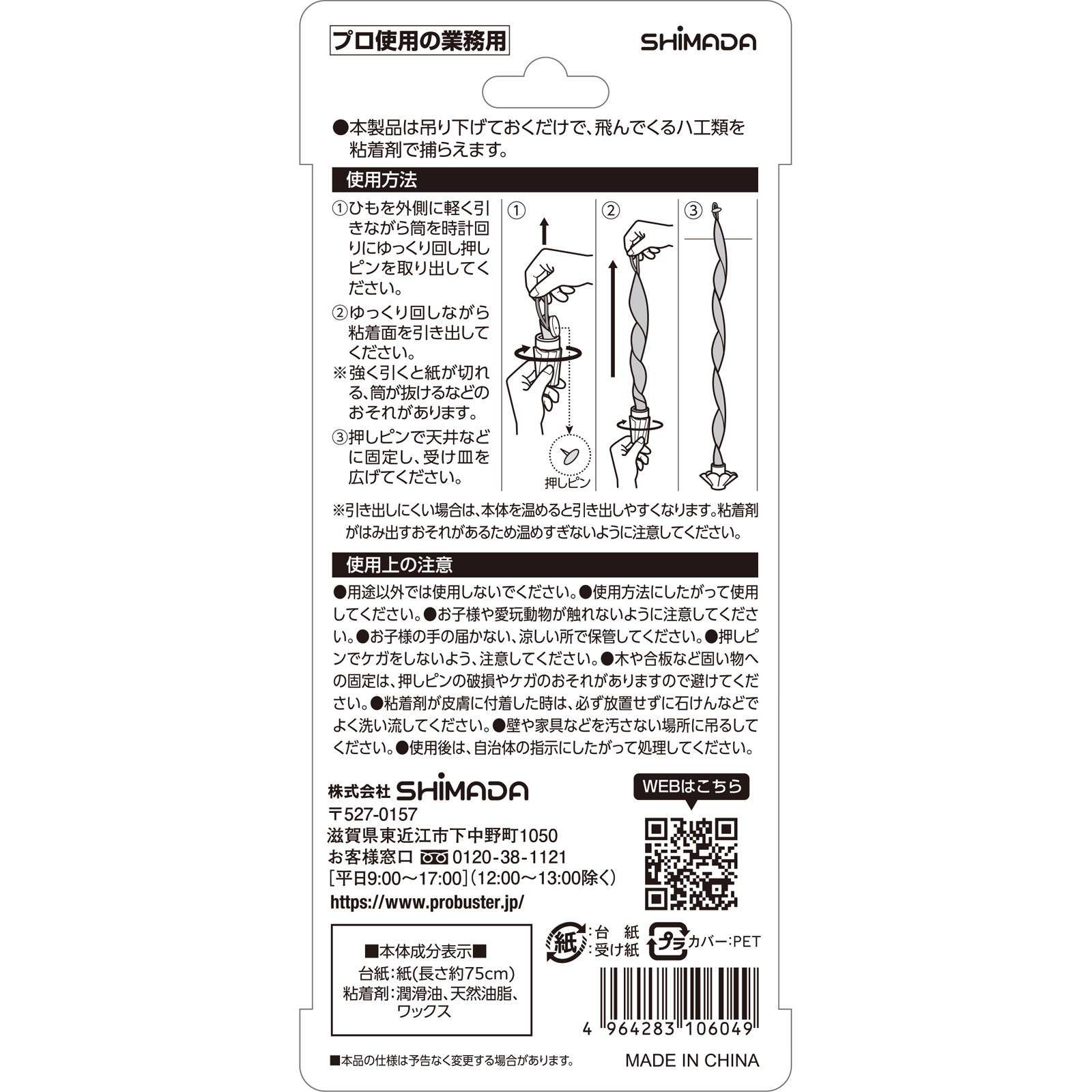 ハエとりリボン ５本入り シマダ商事