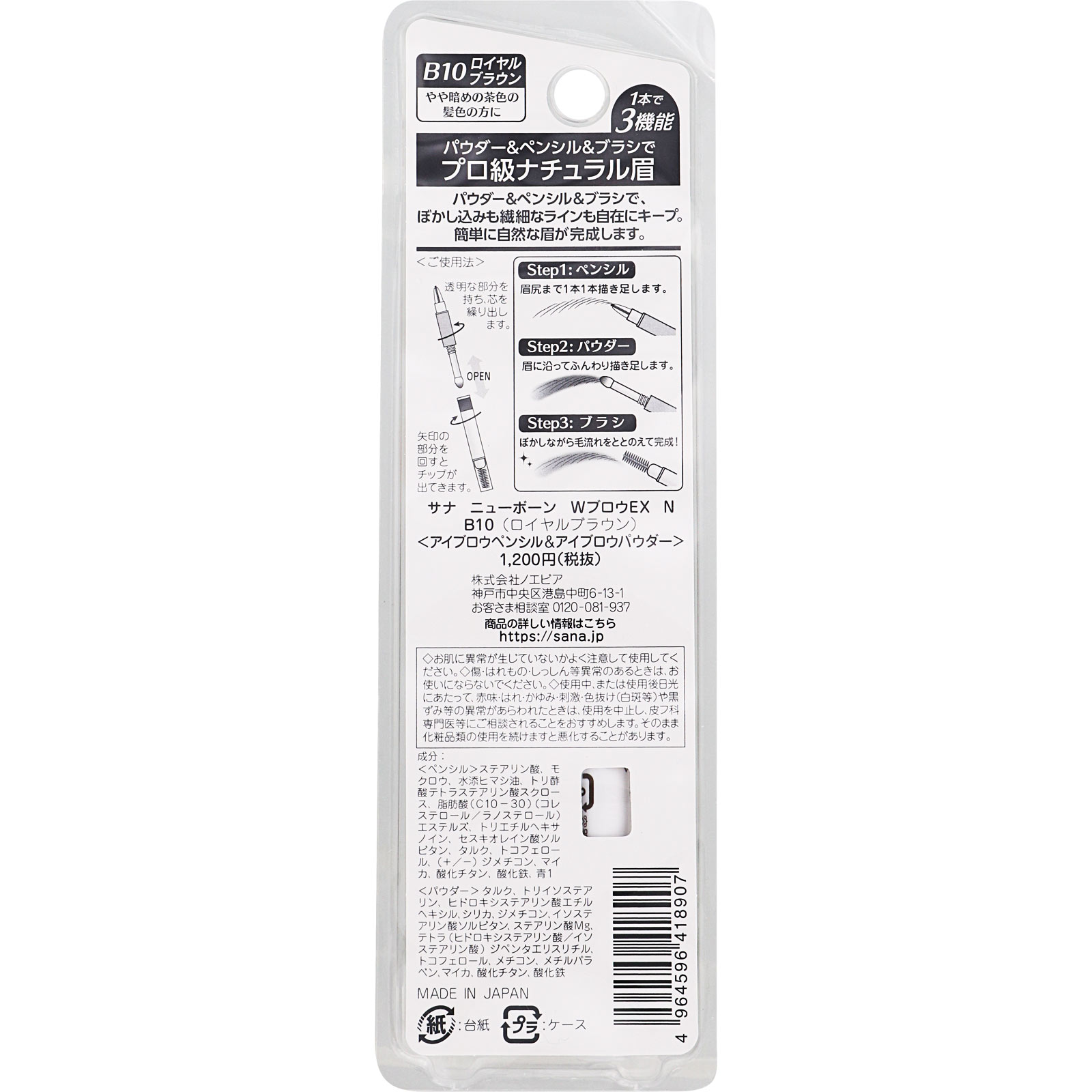 アイブロウ A Amazon.com: Japan Beauty - Excel Powder & Pencil Eyebrow EX