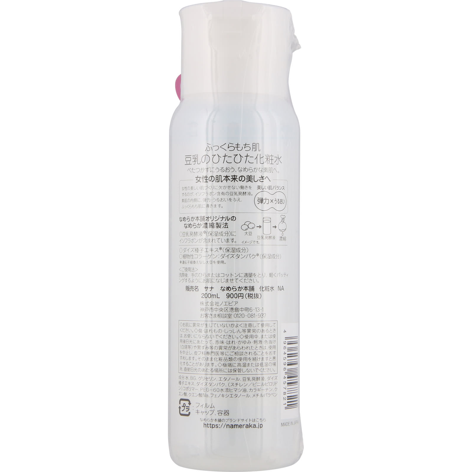 サナ なめらか本舗 化粧水 NA ２００ｍｌ 常盤薬品工業