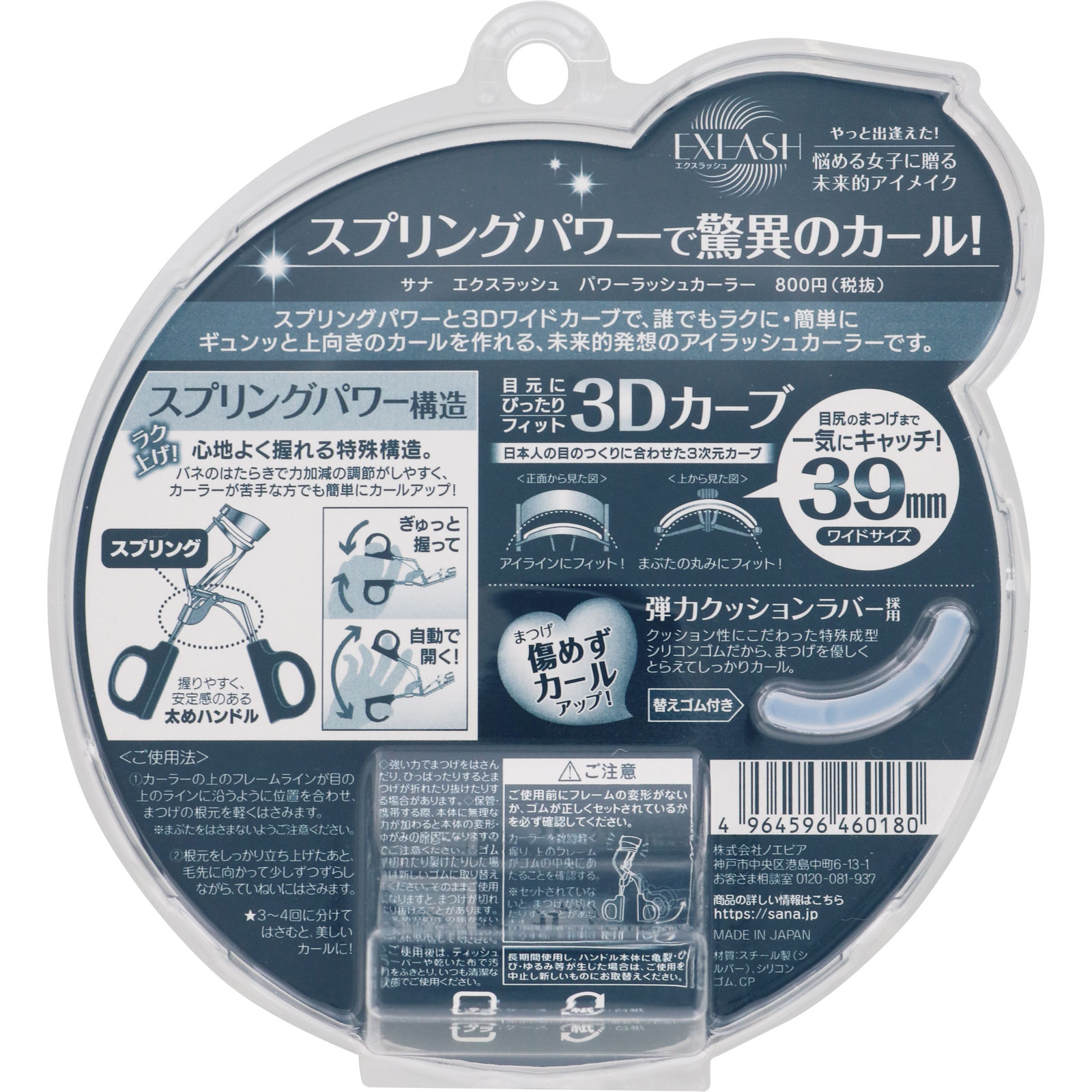 サナ エクスラッシュ パワーラッシュカーラー ＿ 常盤薬品工業