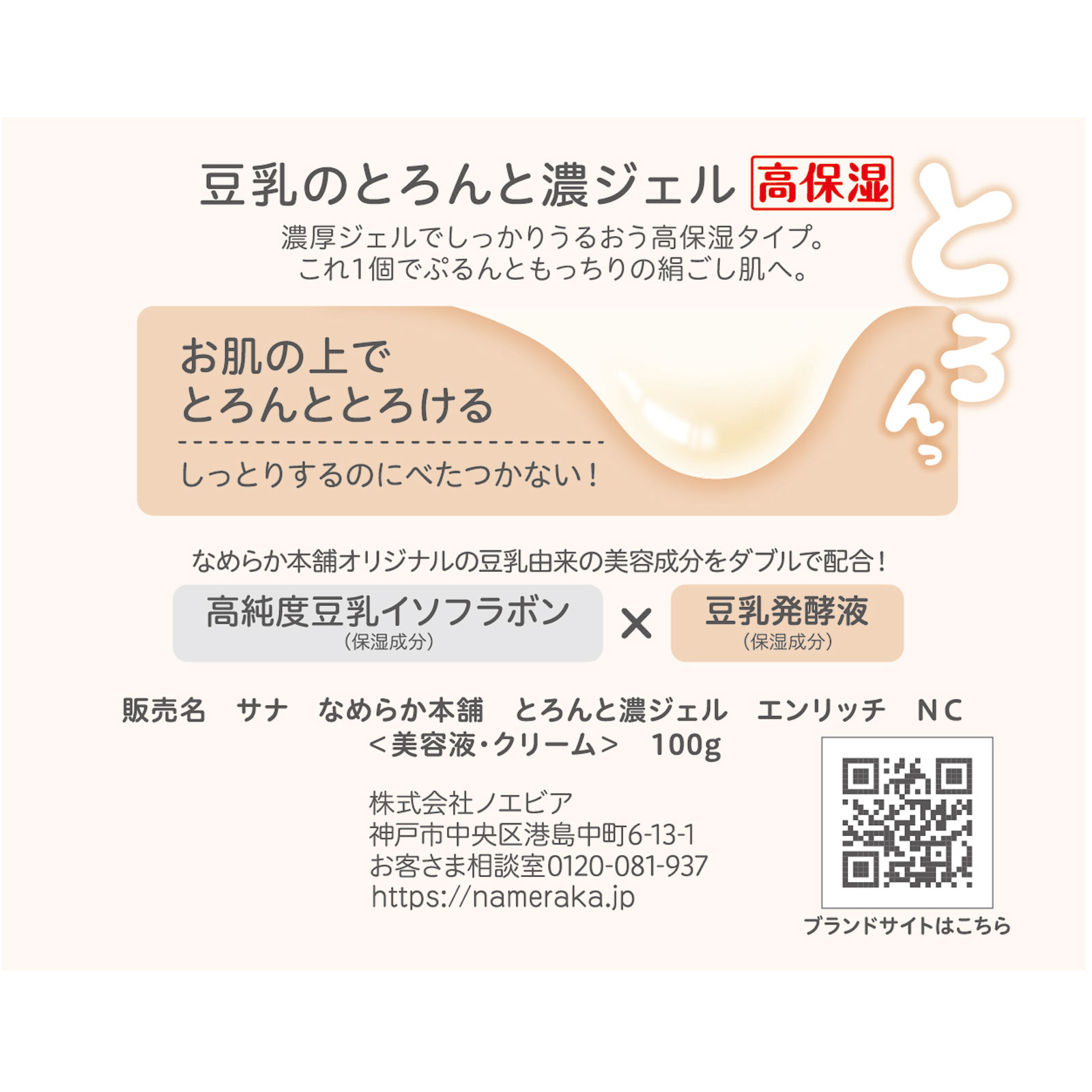 なめらか本舗 とろんと濃いジェル エンリッチ | マツキヨココカラ