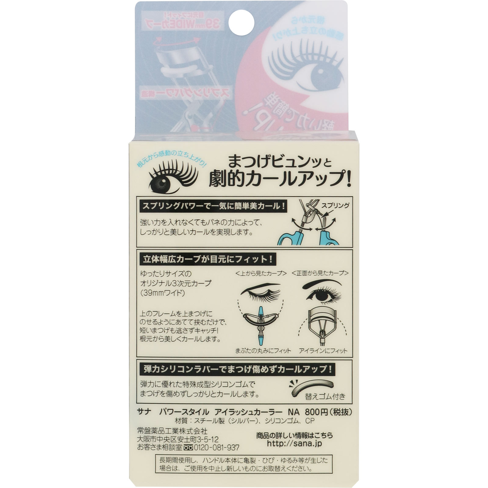 サナ パワースタイル アイラッシュカーラー ＮＡ ＿ 常盤薬品工業