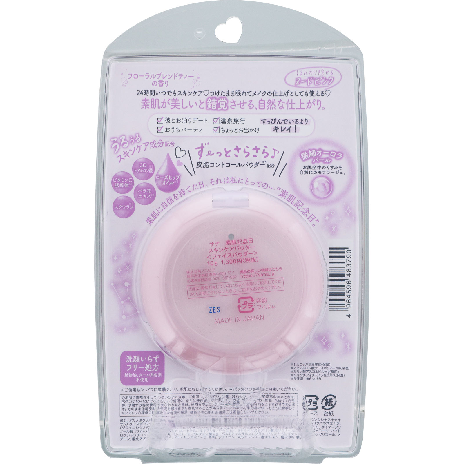 素肌記念日 スキンケアパウダー １０ｇ 常盤薬品工業