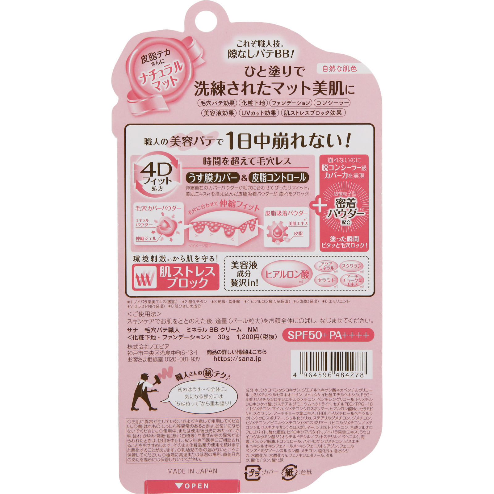 毛穴パテ職人 ミネラルＢＢクリーム ナチュラルマット ３０ｇ 常盤薬品工業