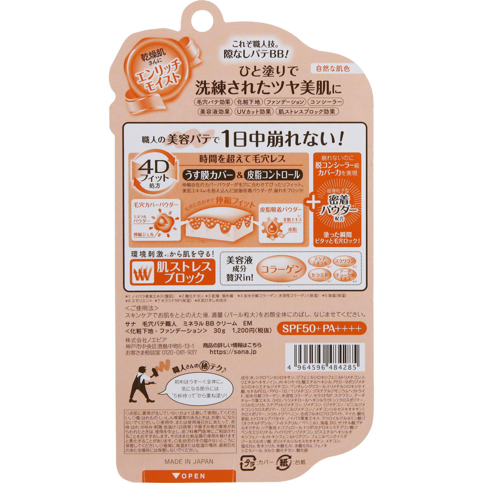 毛穴パテ職人 ミネラルＢＢクリーム エンリッチモイスト ３０ｇ 常盤薬品工業