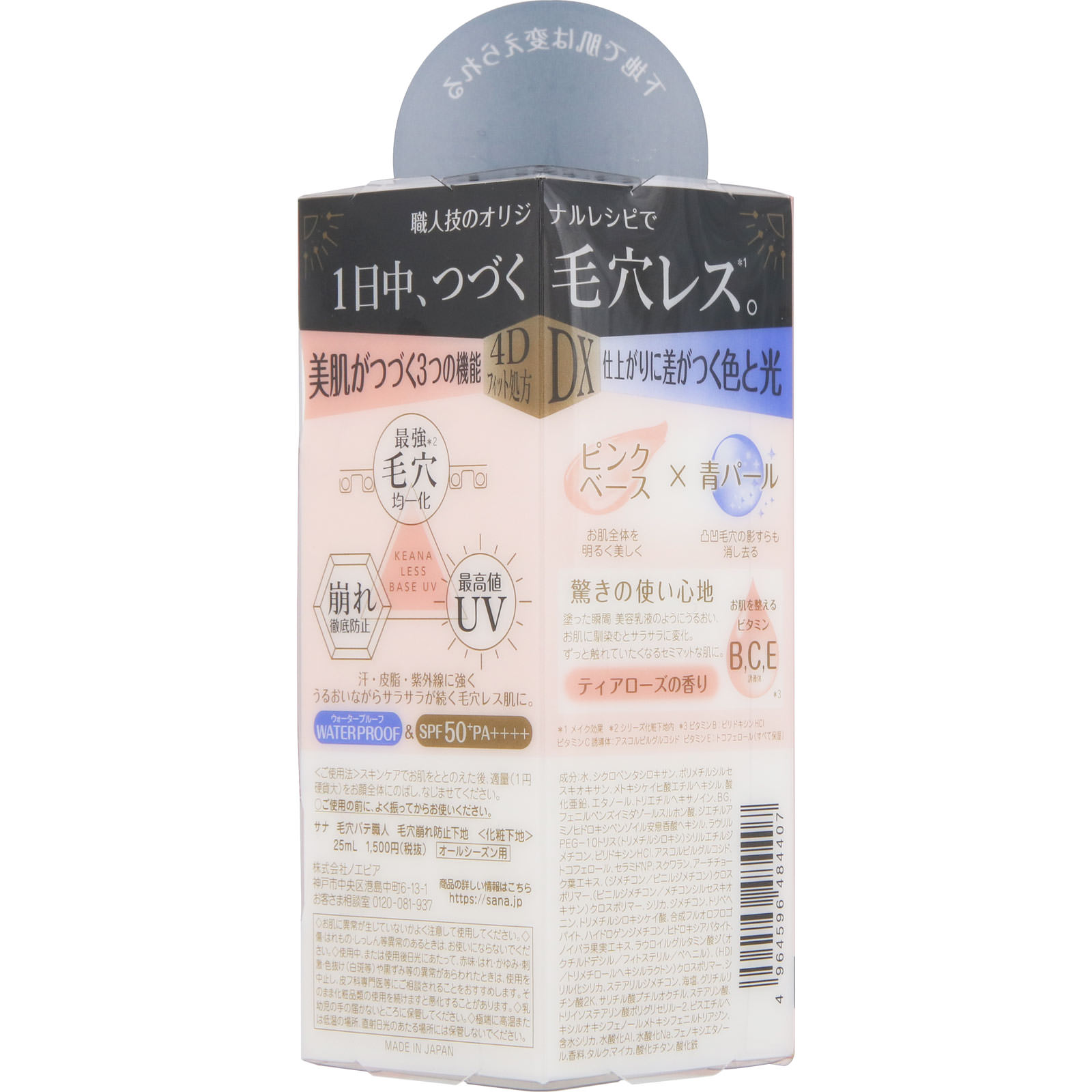 毛穴パテ職人 毛穴崩れ防止下地 ２５ｍｌ 常盤薬品工業