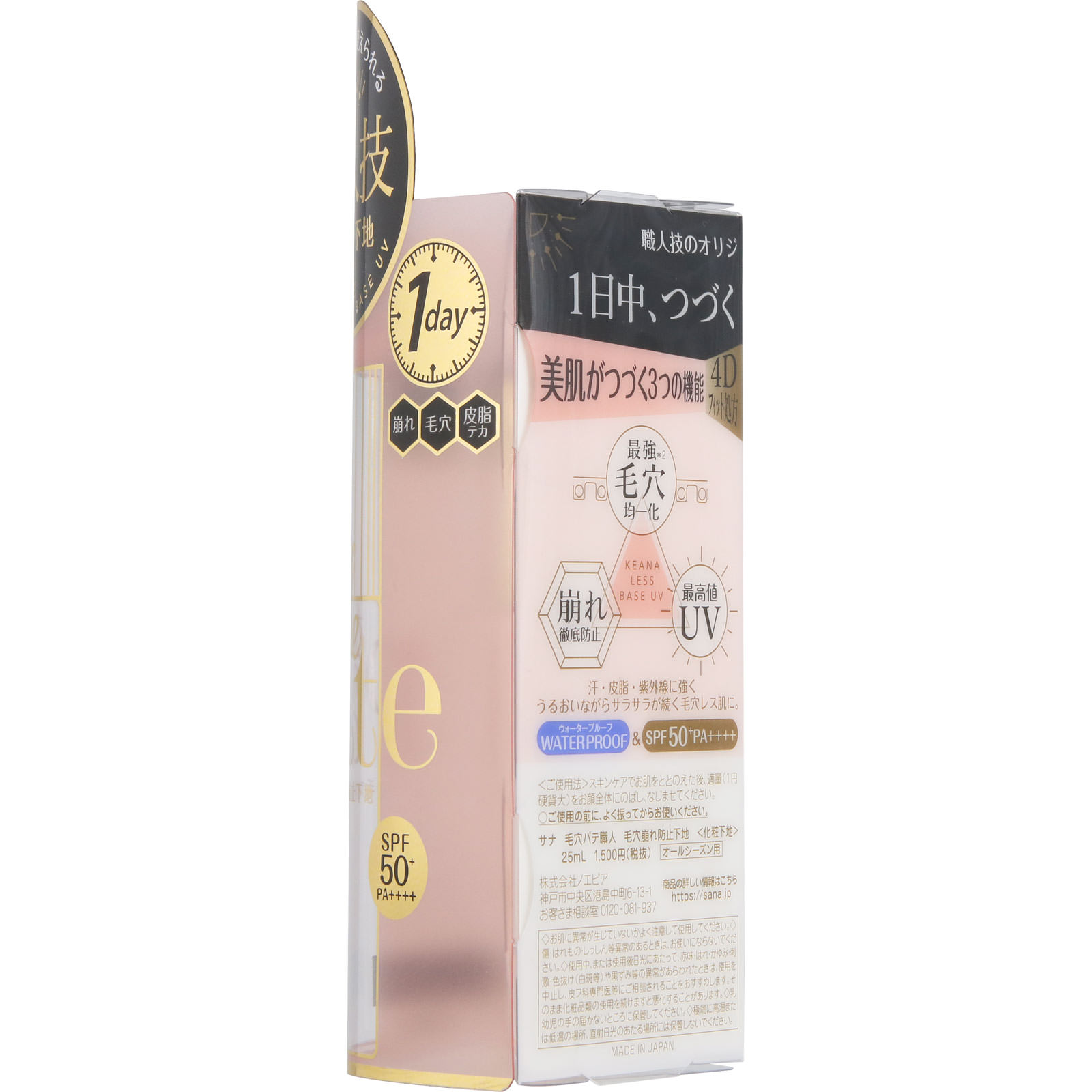 毛穴パテ職人 毛穴崩れ防止下地 ２５ｍｌ 常盤薬品工業
