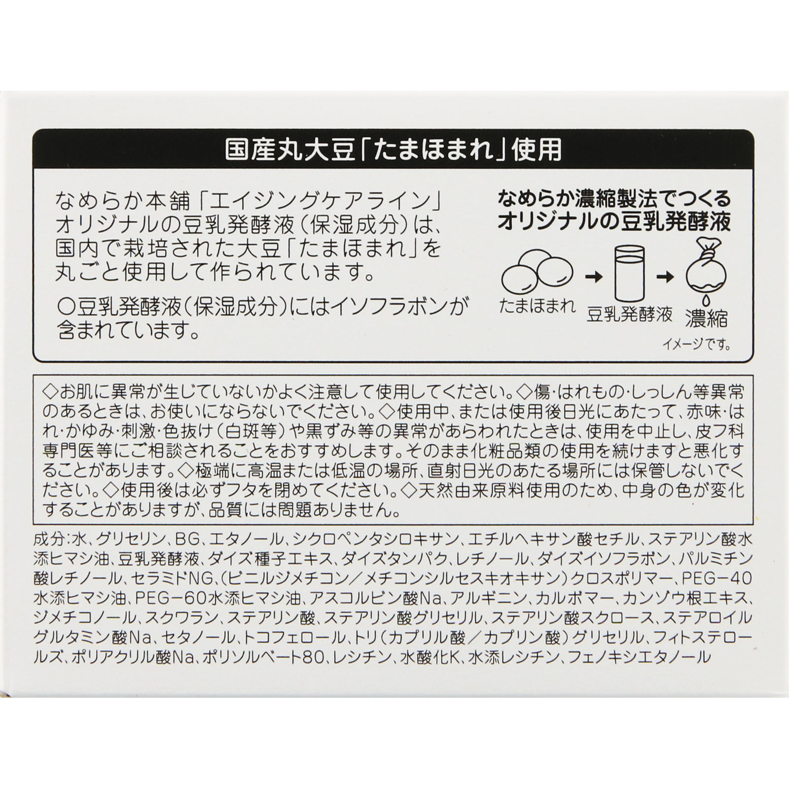 なめらか本舗 リンクルジェルクリーム Ｎ １００ｇ 常盤薬品工業