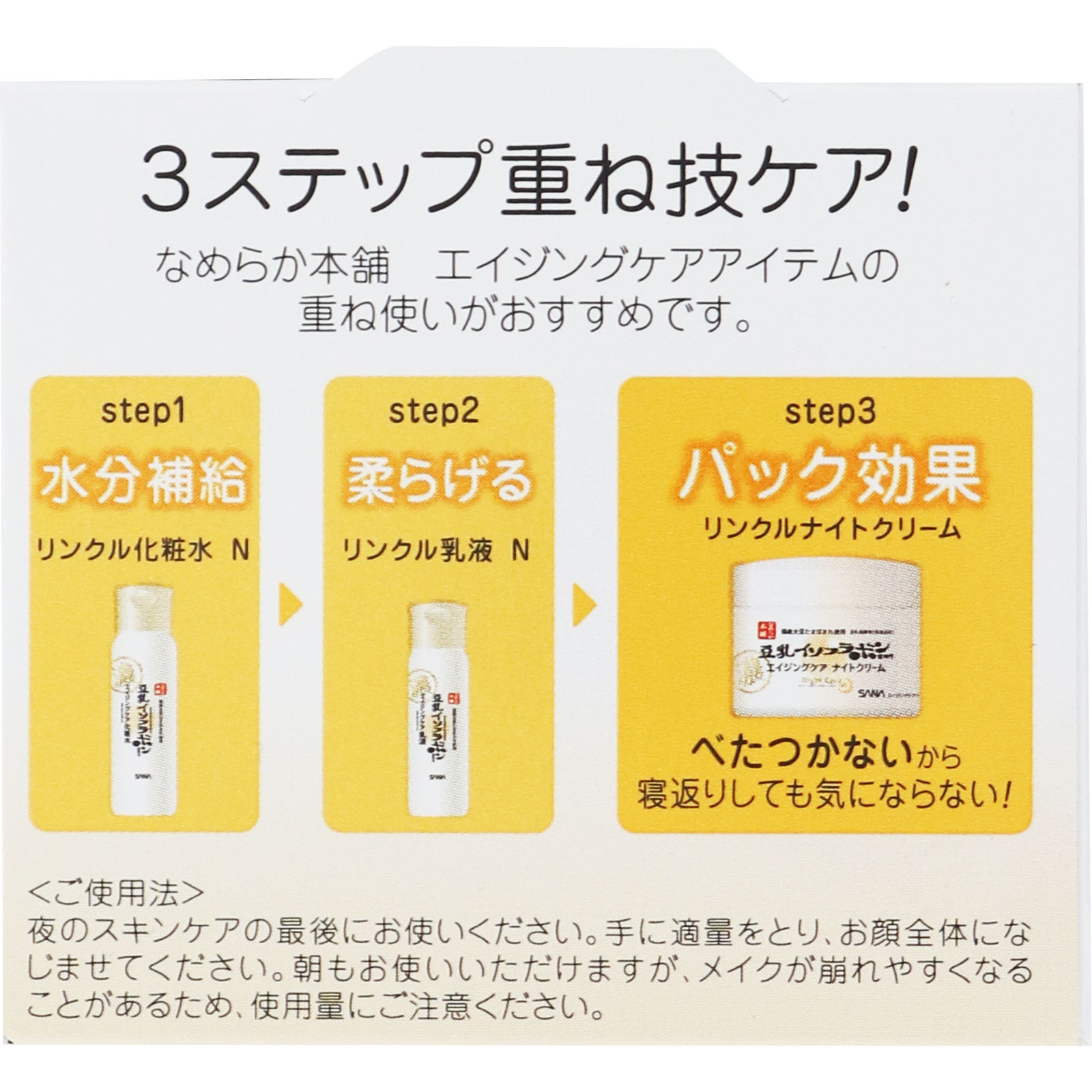 なめらか本舗 リンクルナイトクリーム ５０ｇ 常盤薬品工業
