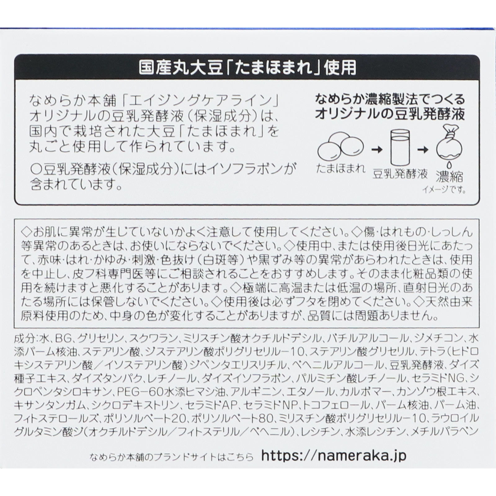 なめらか本舗 リンクルナイトクリーム ５０ｇ 常盤薬品工業