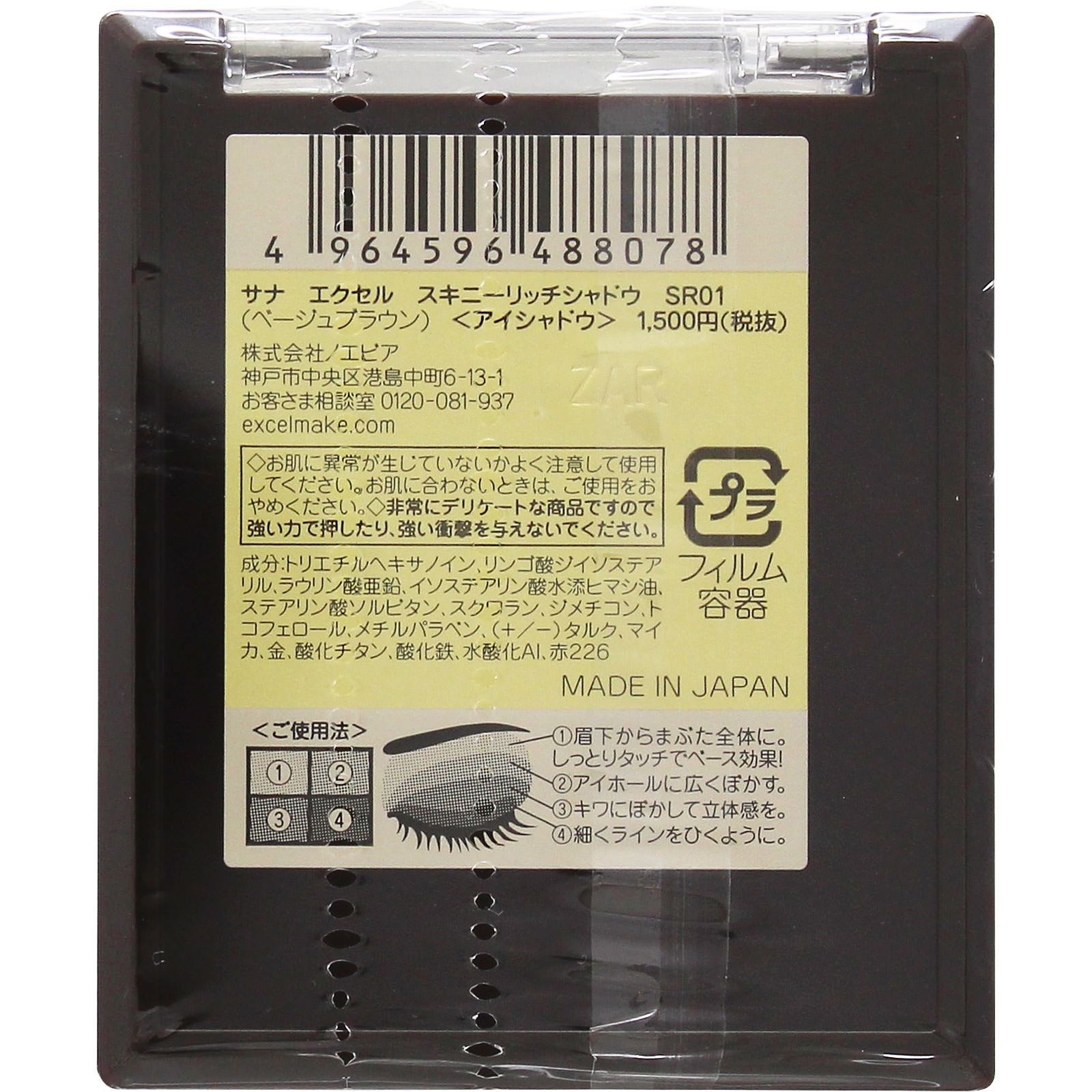 サナ エクセル スキニーリッチシャドウ SR01 ベージュブラウン ＿ 常盤薬品工業