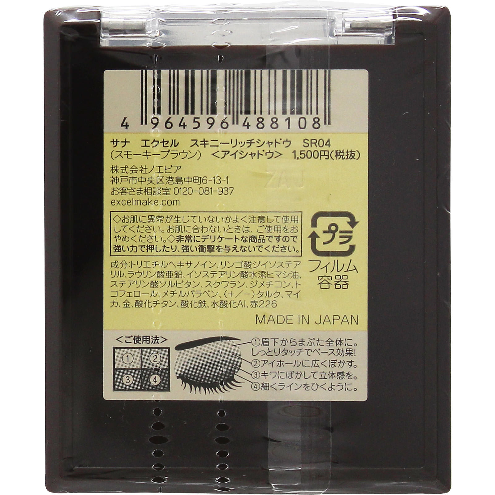 サナ エクセル スキニーリッチシャドウ SR04 スモーキーブラウン ＿ 常盤薬品工業