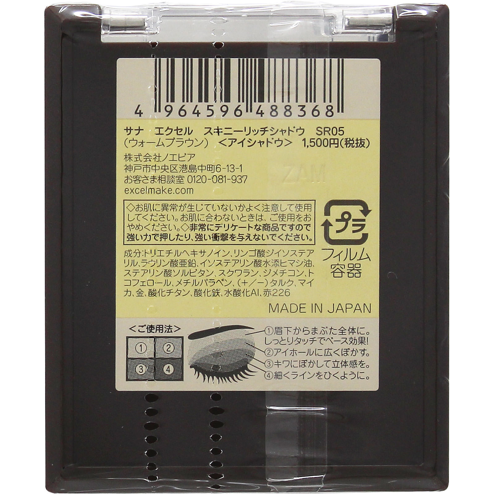 エクセル スキニーリッチシャドウ SR05ウォームブラウン ＿ 常盤薬品工業