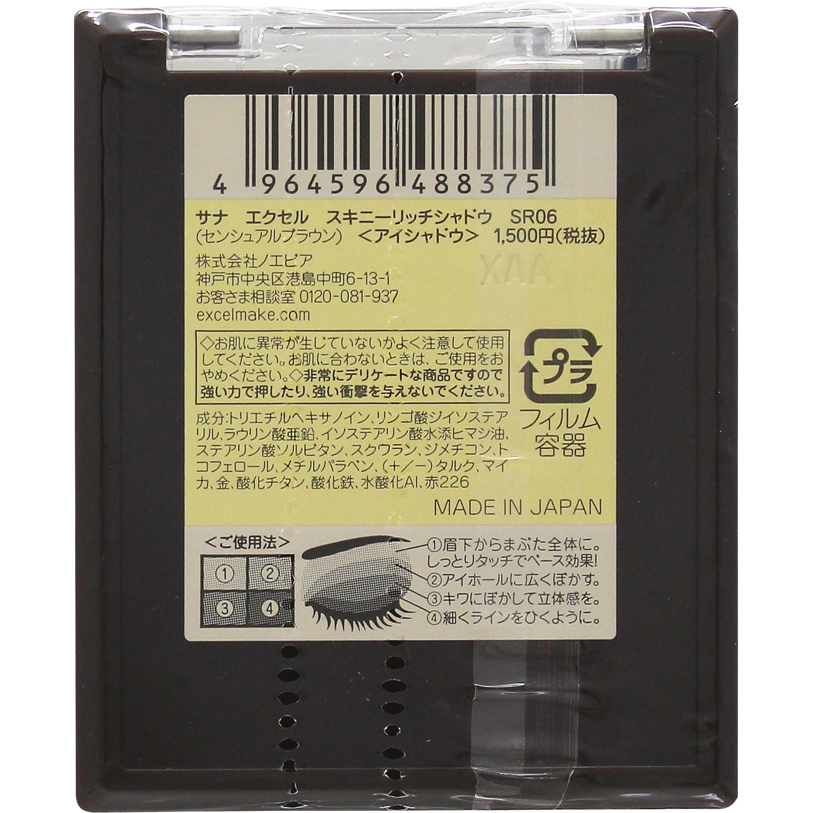 エクセル スキニーリッチシャドウ ＳＲ０６ ＿ 常盤薬品工業
