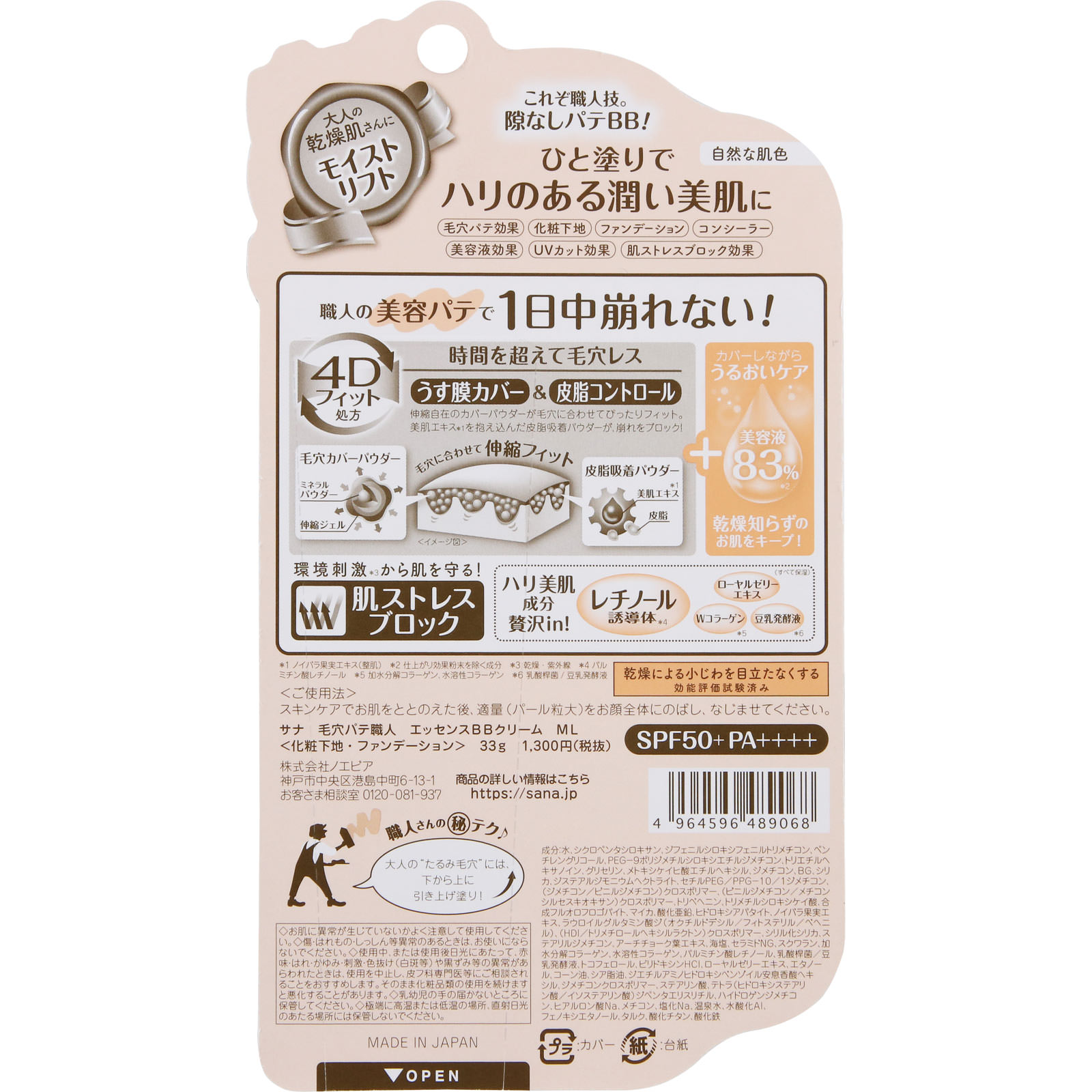 毛穴パテ職人 エッセンスBBクリーム モイストリフト ＿ 常盤薬品工業