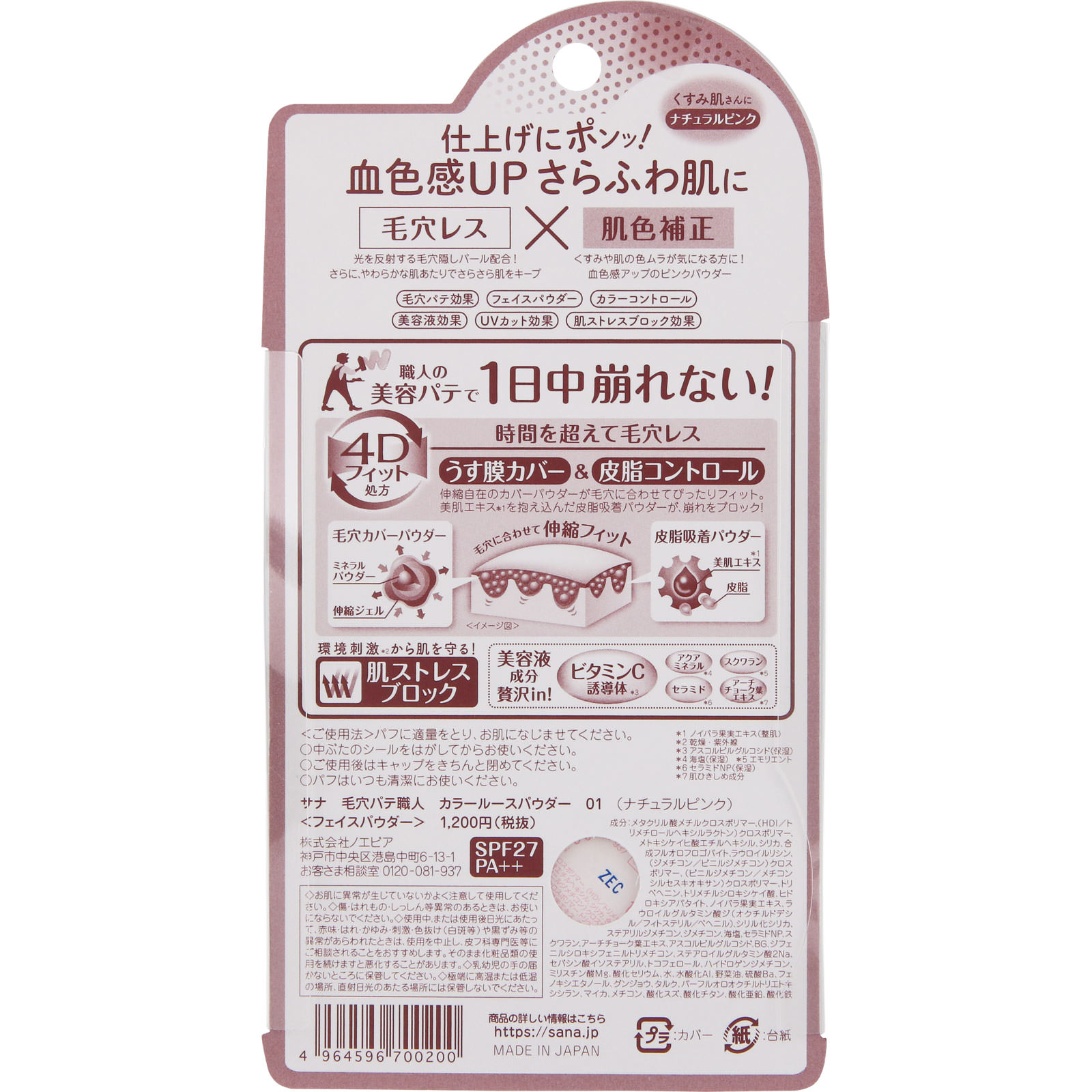 毛穴パテ職人 カラールースパウダー 01 ＿ 常盤薬品工業