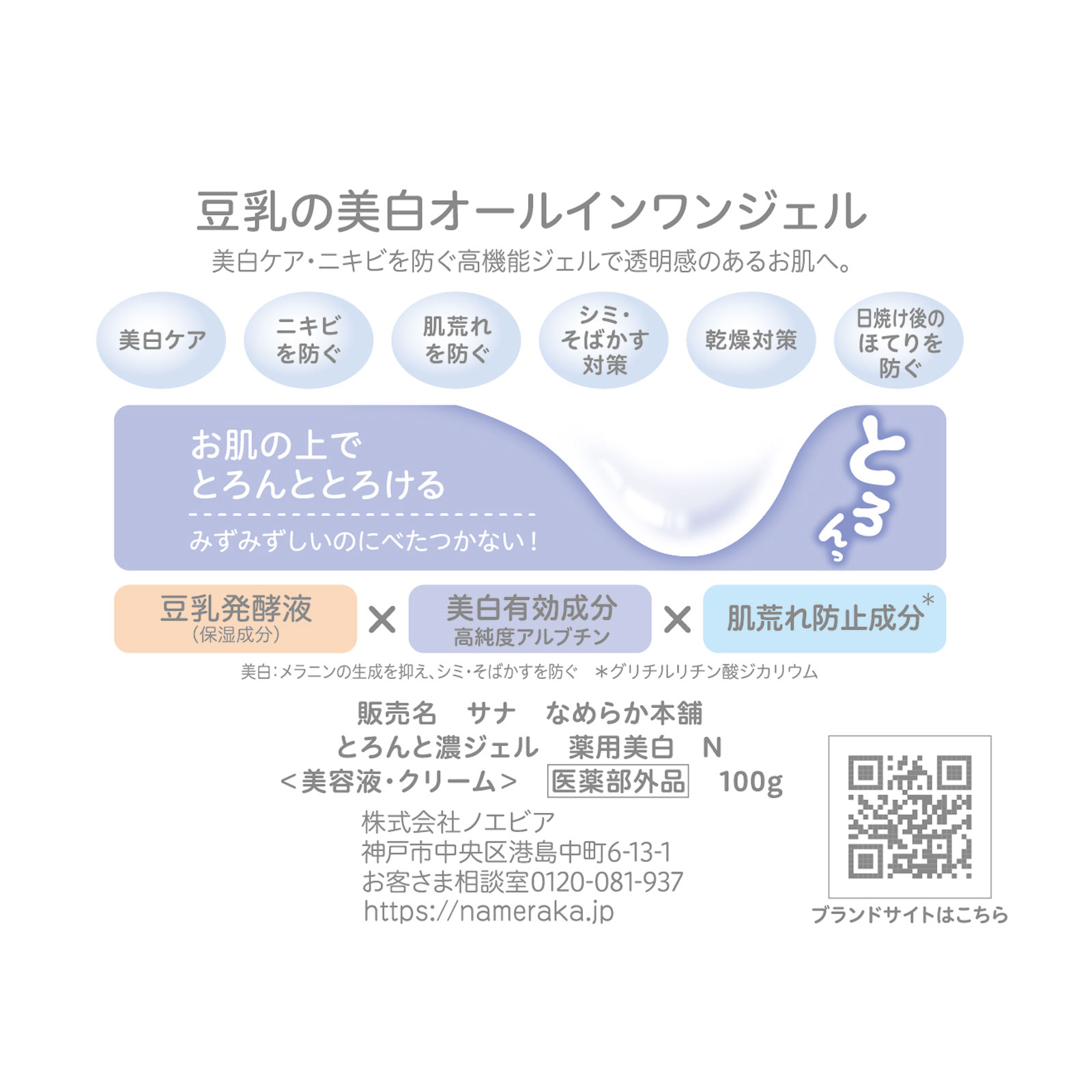 なめらか本舗 とろんと濃ジェル 薬用美白 Ｎ １００ｇ 常盤薬品工業 (医薬部外品)