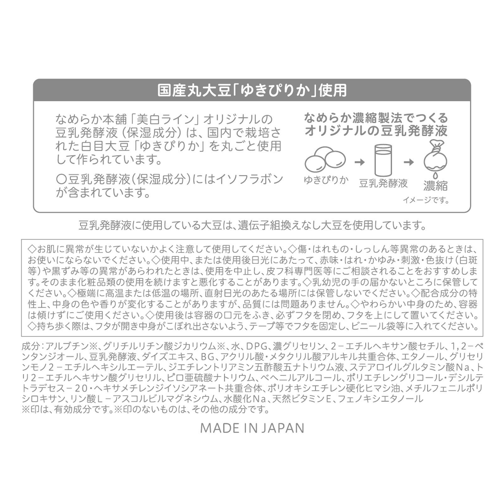 なめらか本舗 とろんと濃ジェル 薬用美白 Ｎ １００ｇ 常盤薬品工業 (医薬部外品)