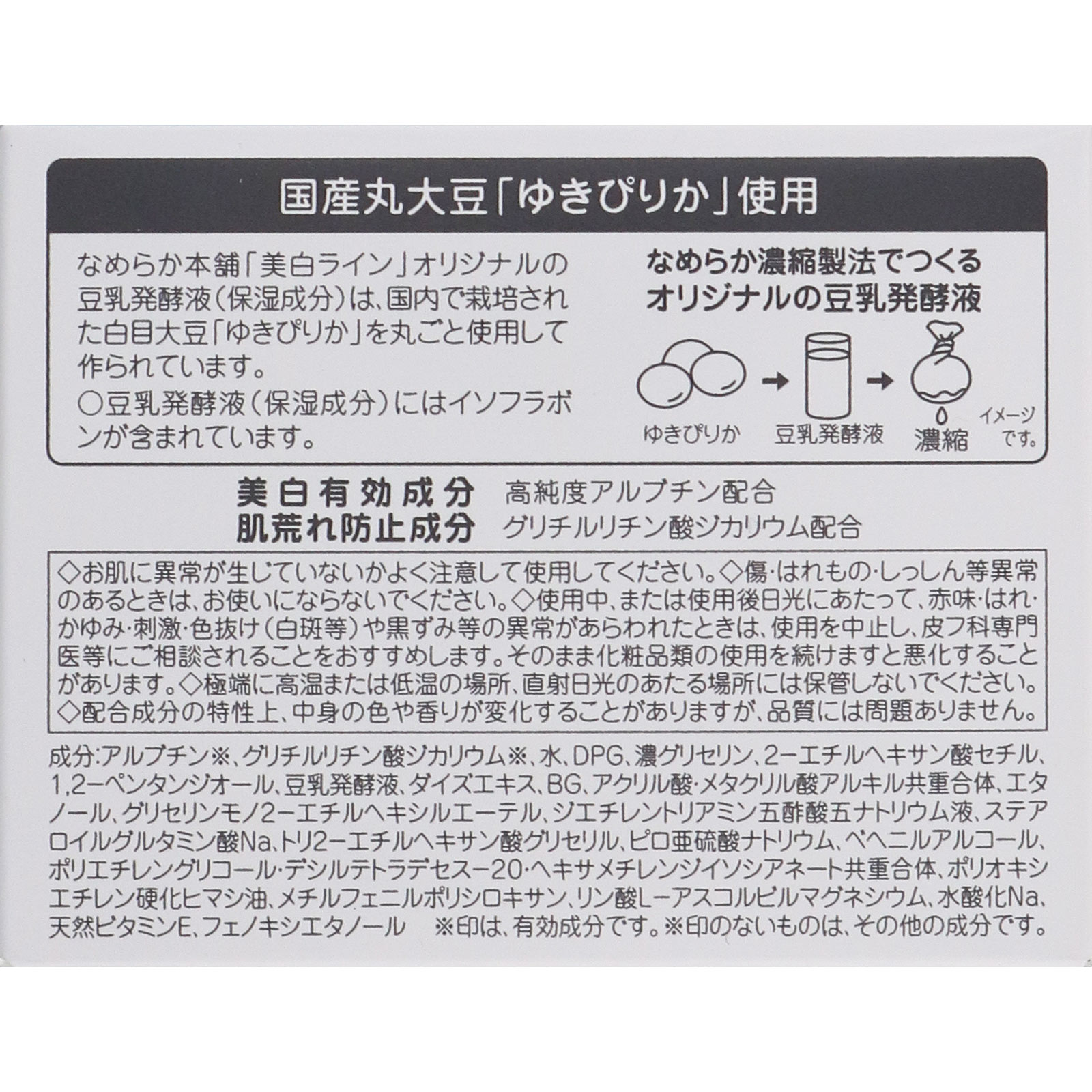 なめらか本舗 とろんと濃ジェル 薬用美白 Ｎ １００ｇ 常盤薬品工業 (医薬部外品)
